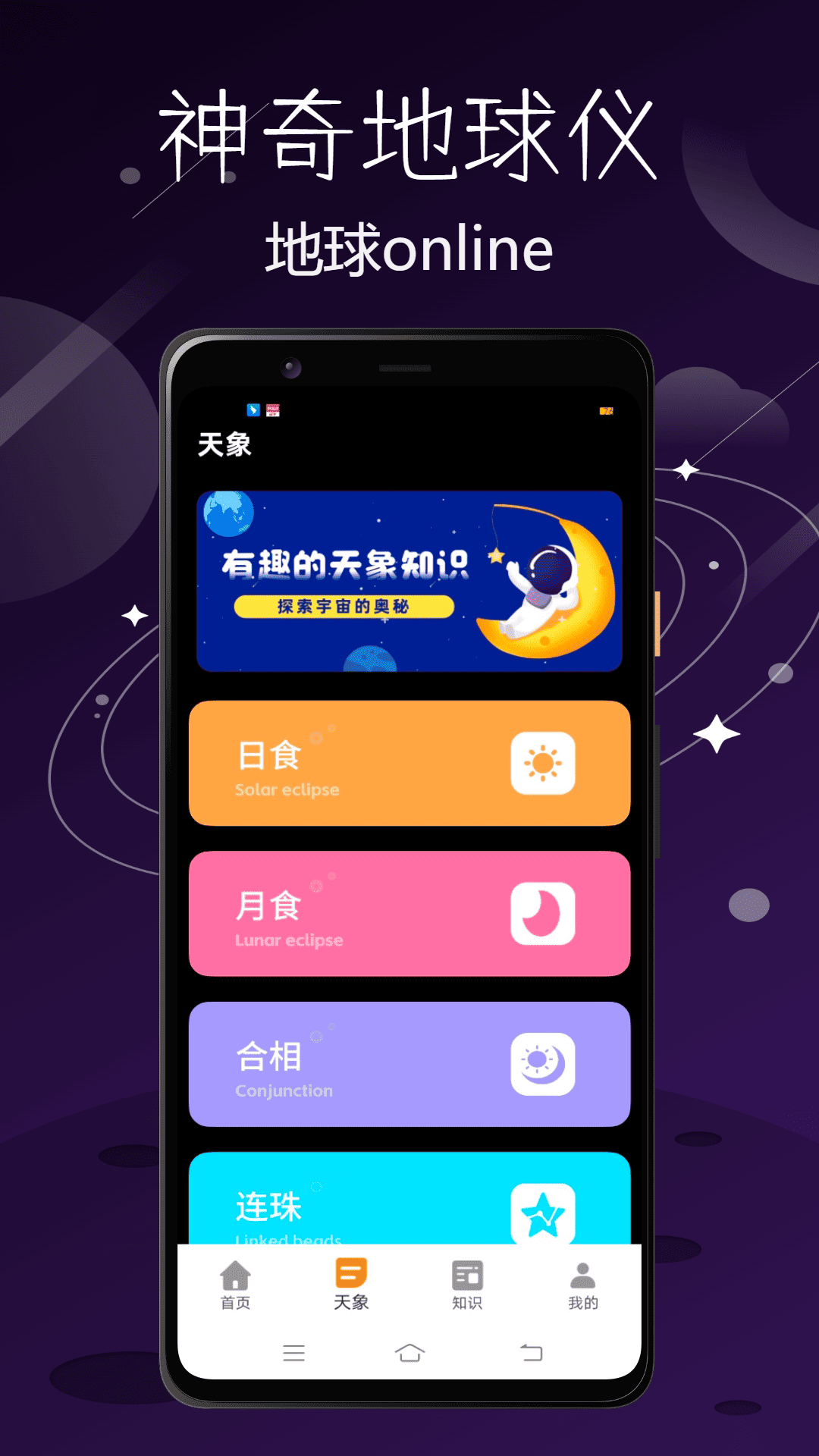 精彩截图-神奇地球仪2026官方新版