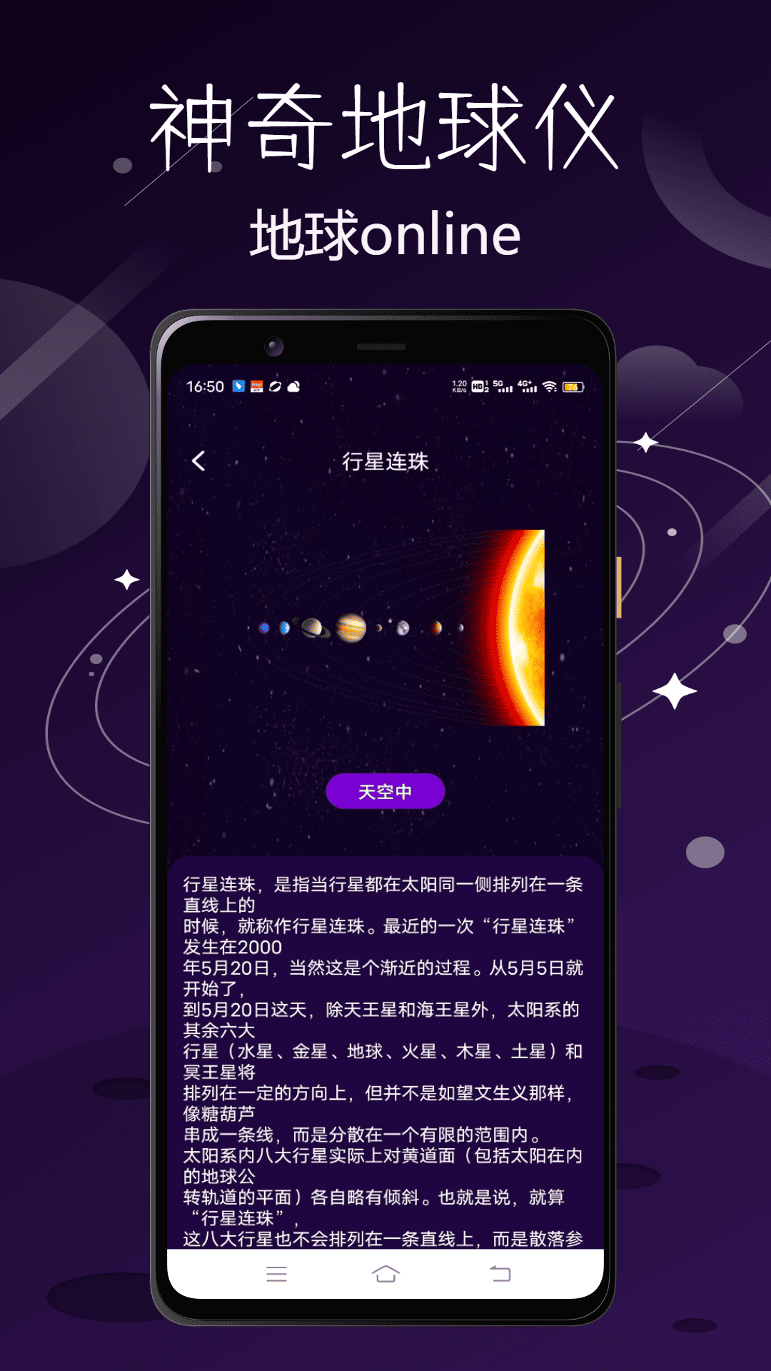 精彩截图-神奇地球仪2026官方新版