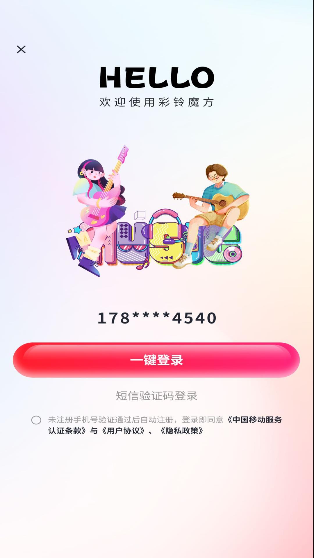 精彩截图-彩铃魔方2026官方新版