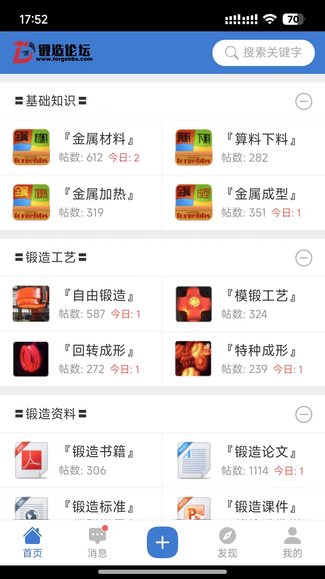 精彩截图-锻造论坛2026官方新版