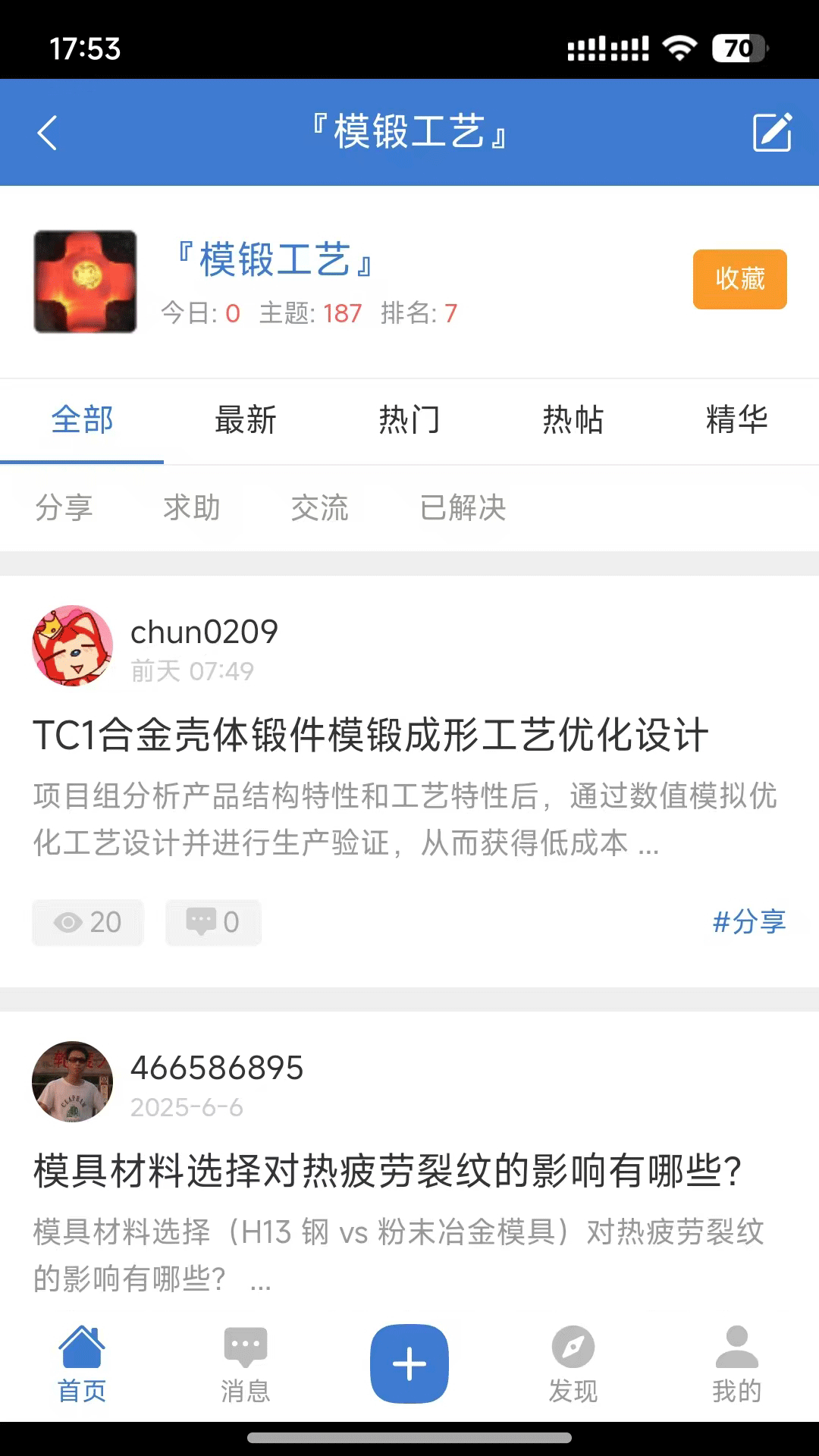 精彩截图-锻造论坛2026官方新版