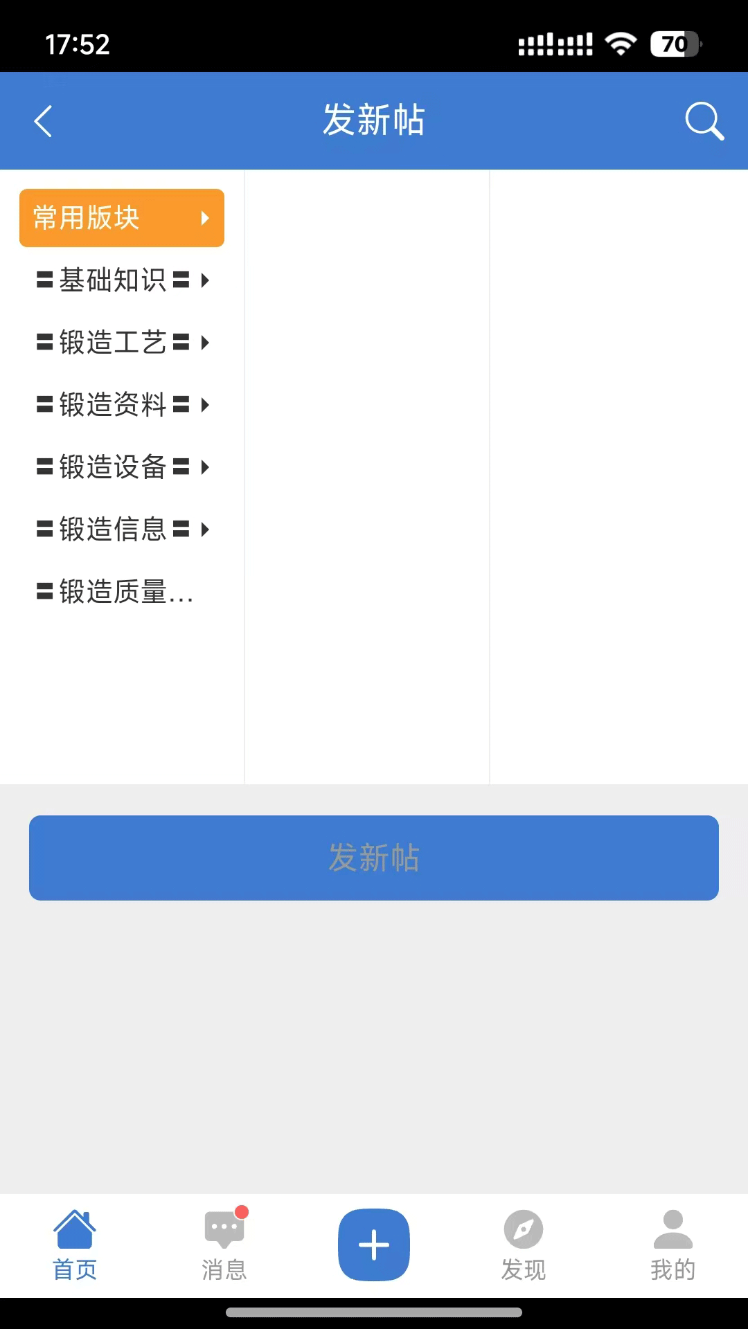 精彩截图-锻造论坛2026官方新版