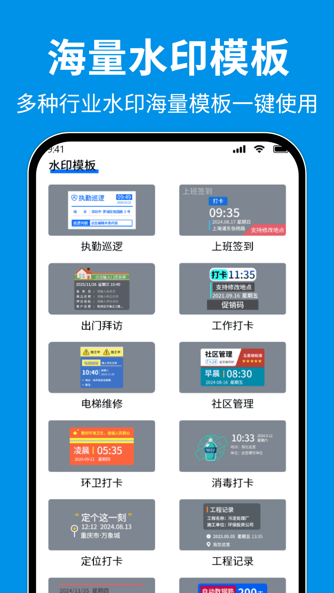 精彩截图-水印高清相机王2026官方新版