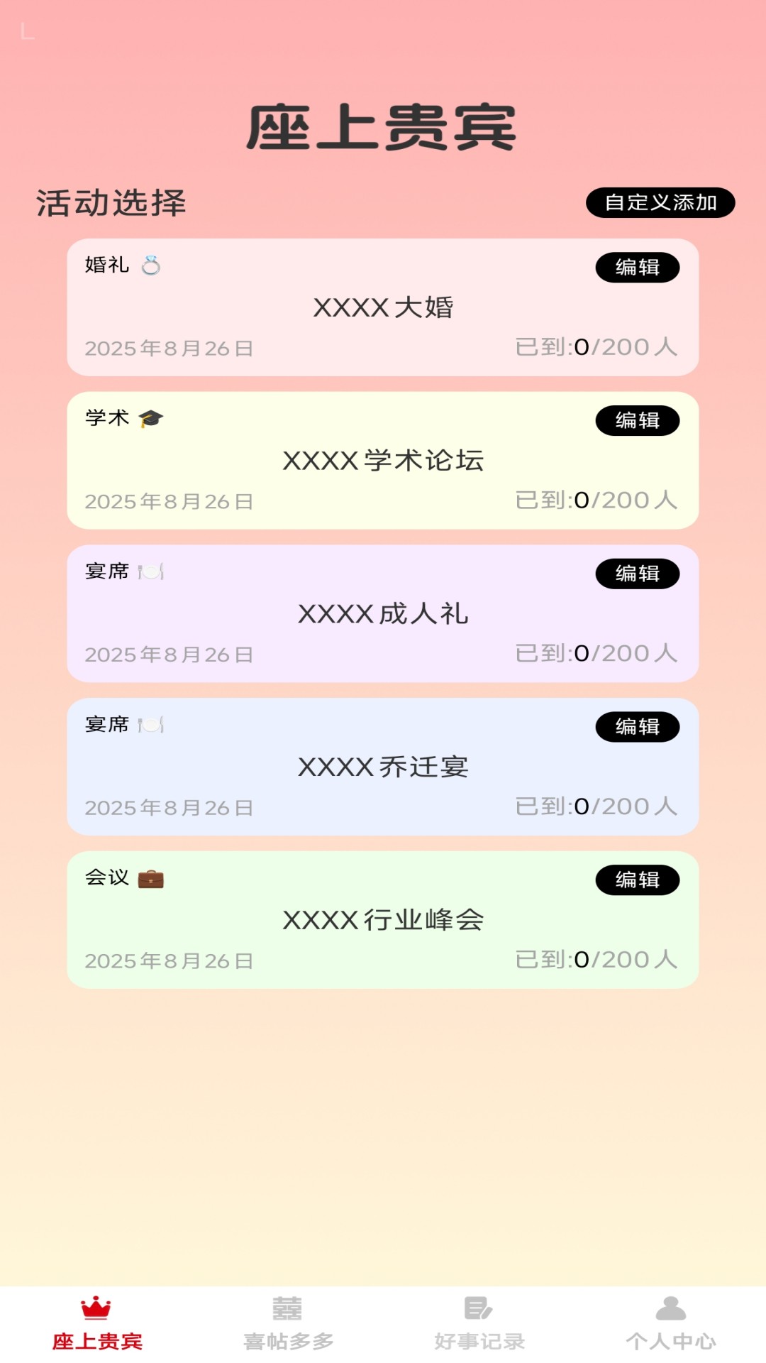 精彩截图-福缘囍约2026官方新版