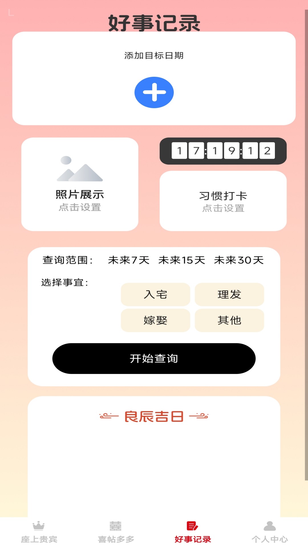 精彩截图-福缘囍约2026官方新版