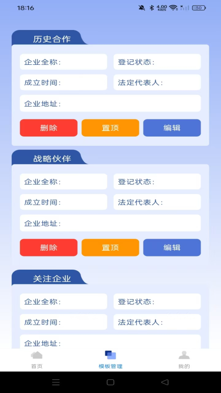 精彩截图-企业信息易查通2026官方新版