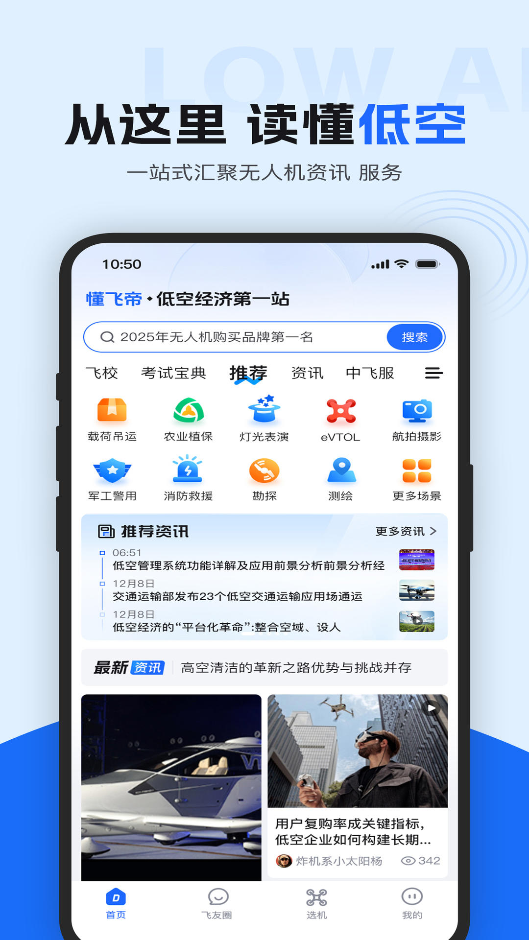 精彩截图-懂飞帝2026官方新版