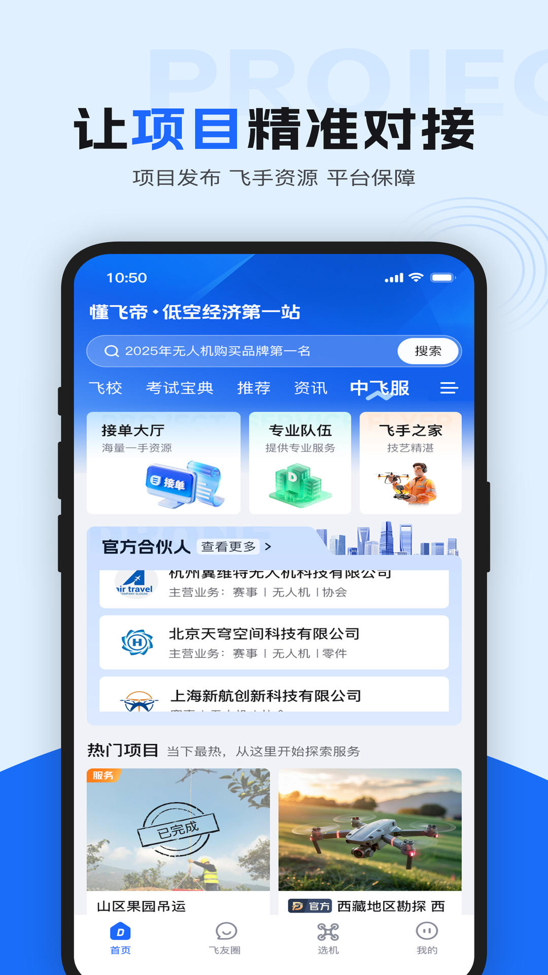 精彩截图-懂飞帝2026官方新版