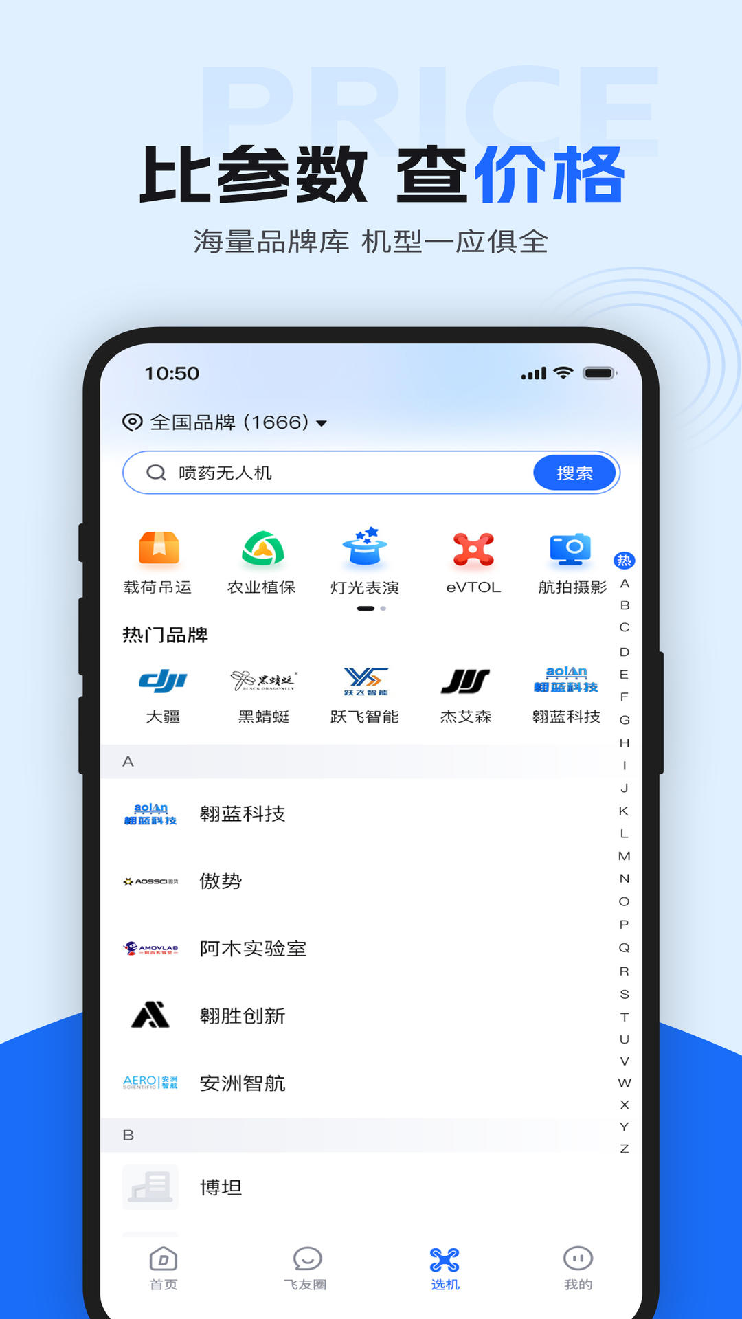 精彩截图-懂飞帝2026官方新版