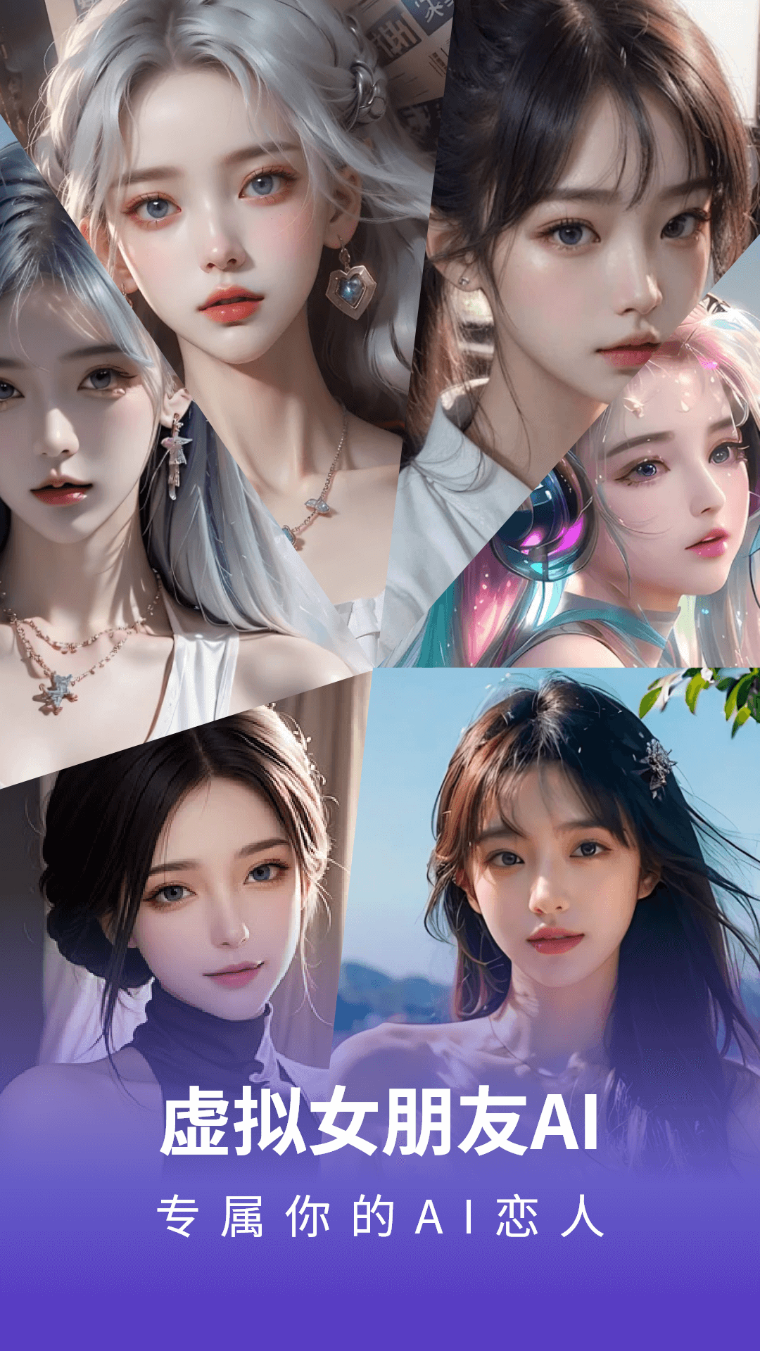 精彩截图-虚拟女朋友AI2026官方新版