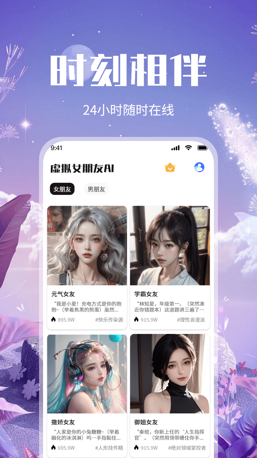 精彩截图-虚拟女朋友AI2026官方新版