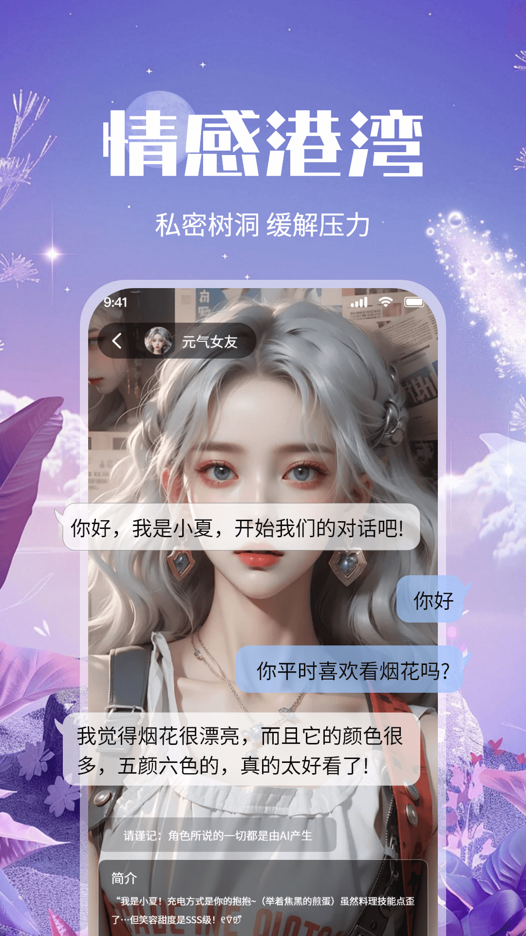精彩截图-虚拟女朋友AI2026官方新版