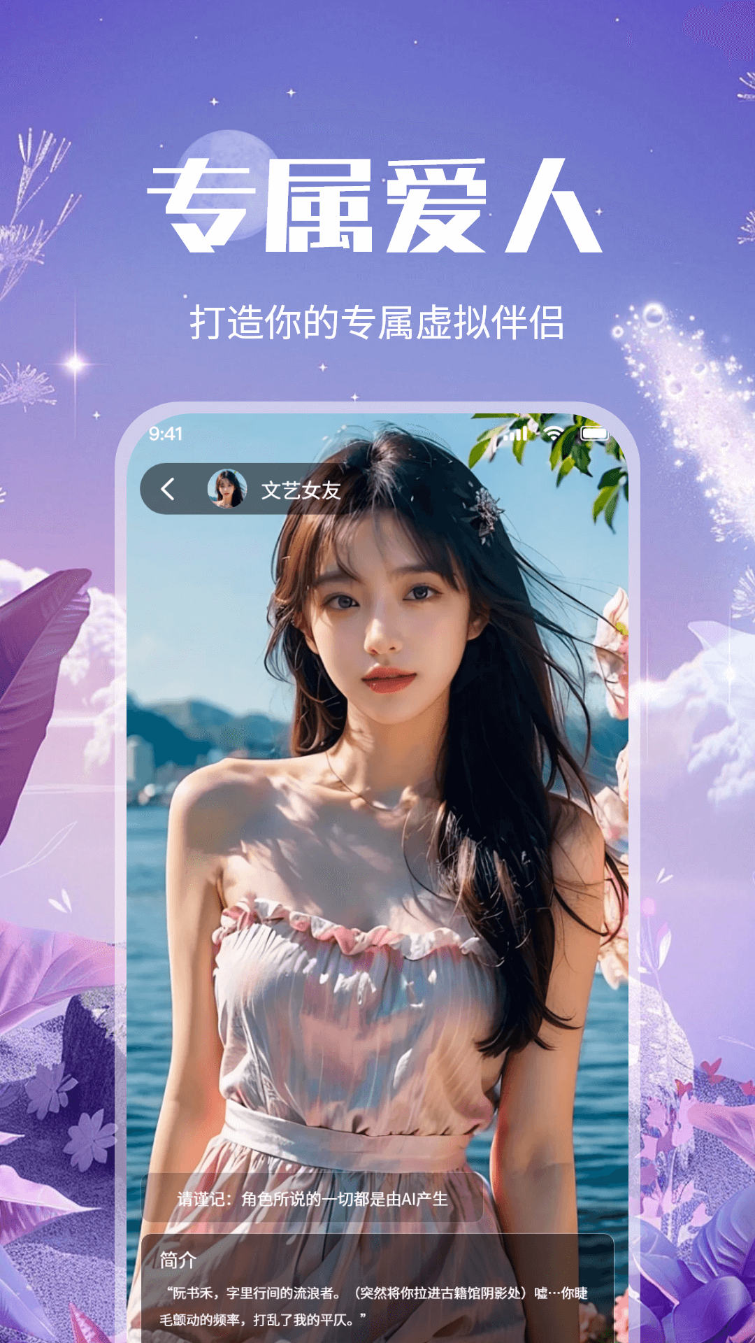 精彩截图-虚拟女朋友AI2026官方新版
