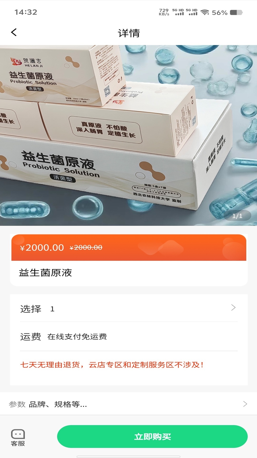 食饮有安 截图 4