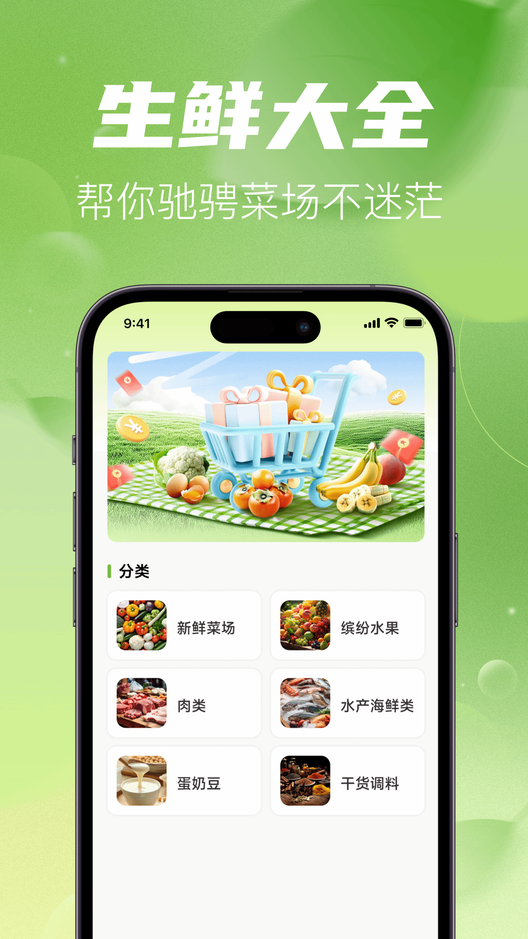 精彩截图-生鲜买菜省钱2026官方新版