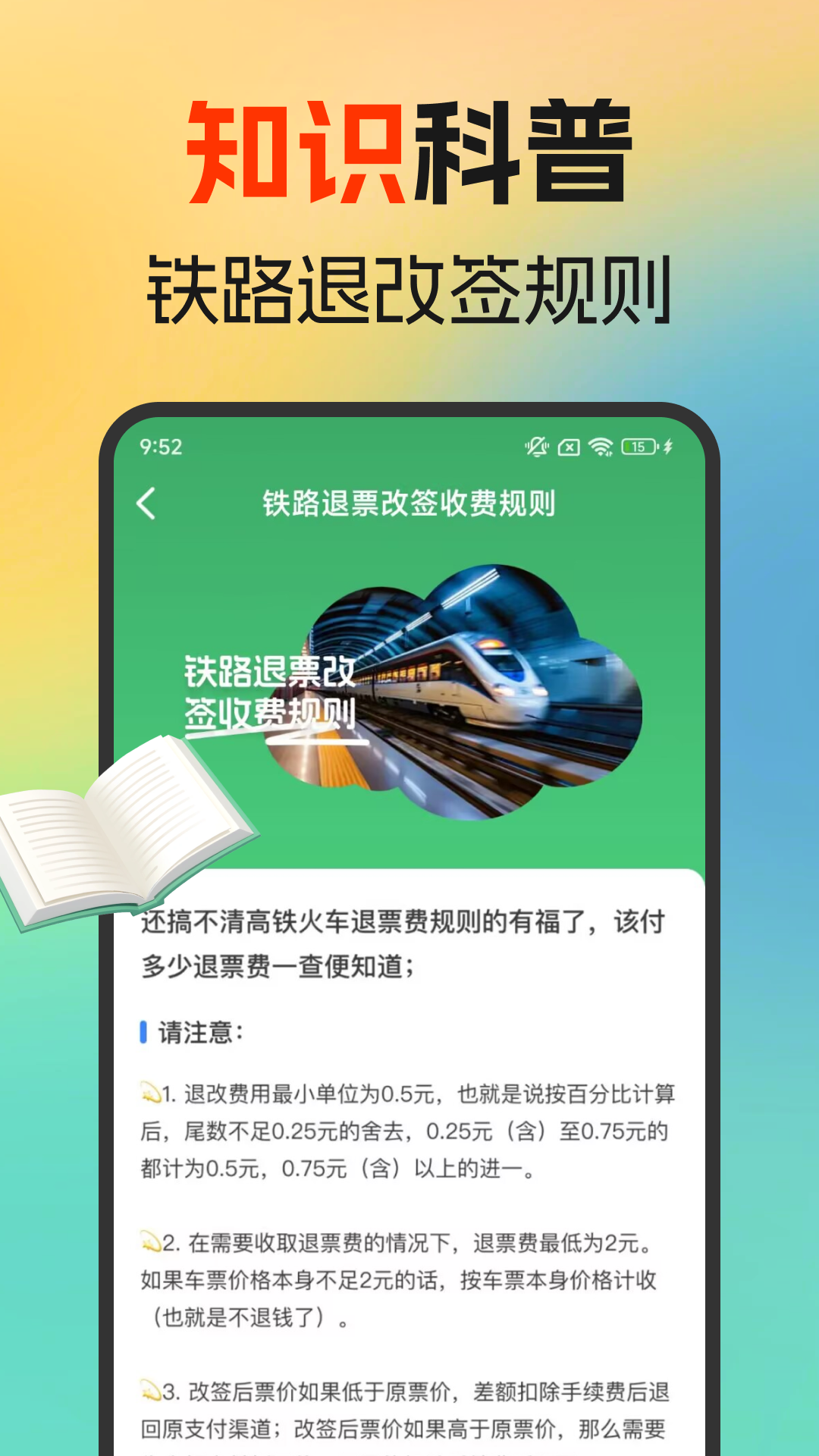 精彩截图-火车高铁余票免费查2026官方新版