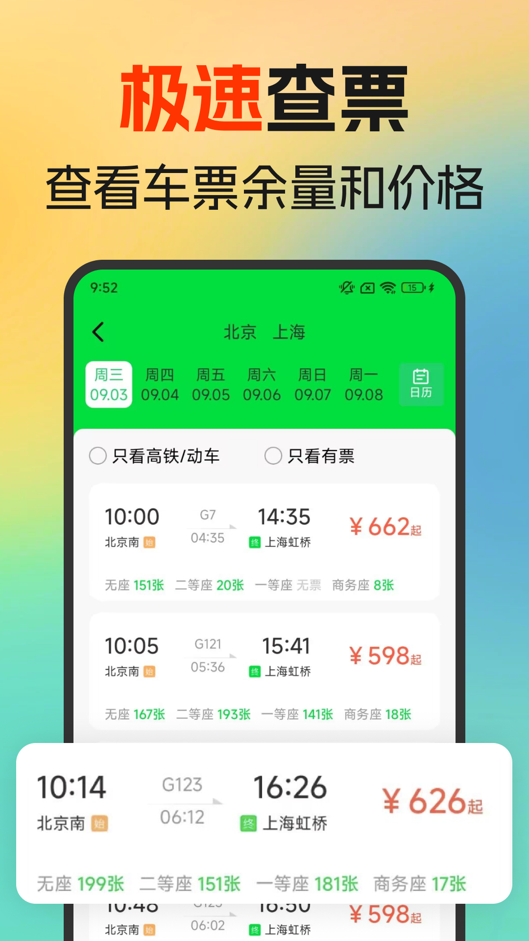 精彩截图-火车高铁余票免费查2026官方新版