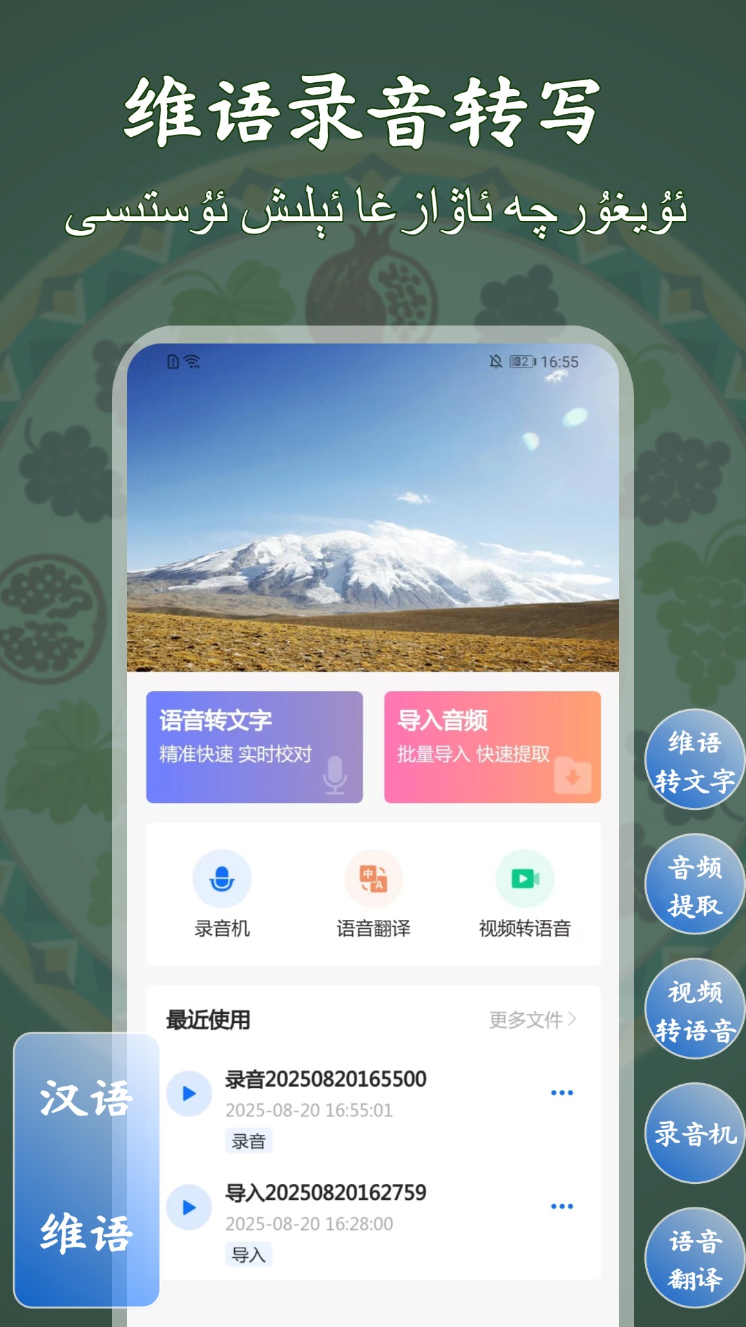 精彩截图-维语录音转写大师2026官方新版