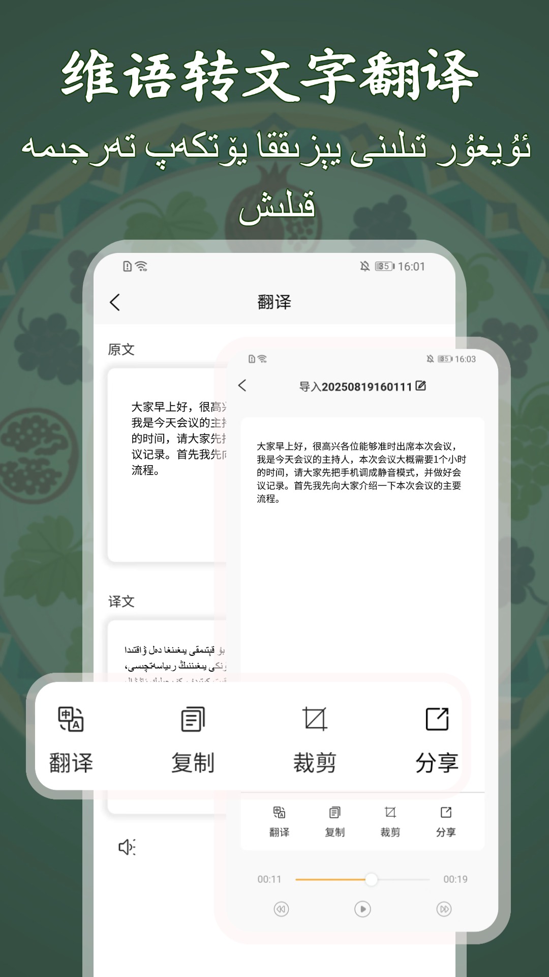 精彩截图-维语录音转写大师2026官方新版