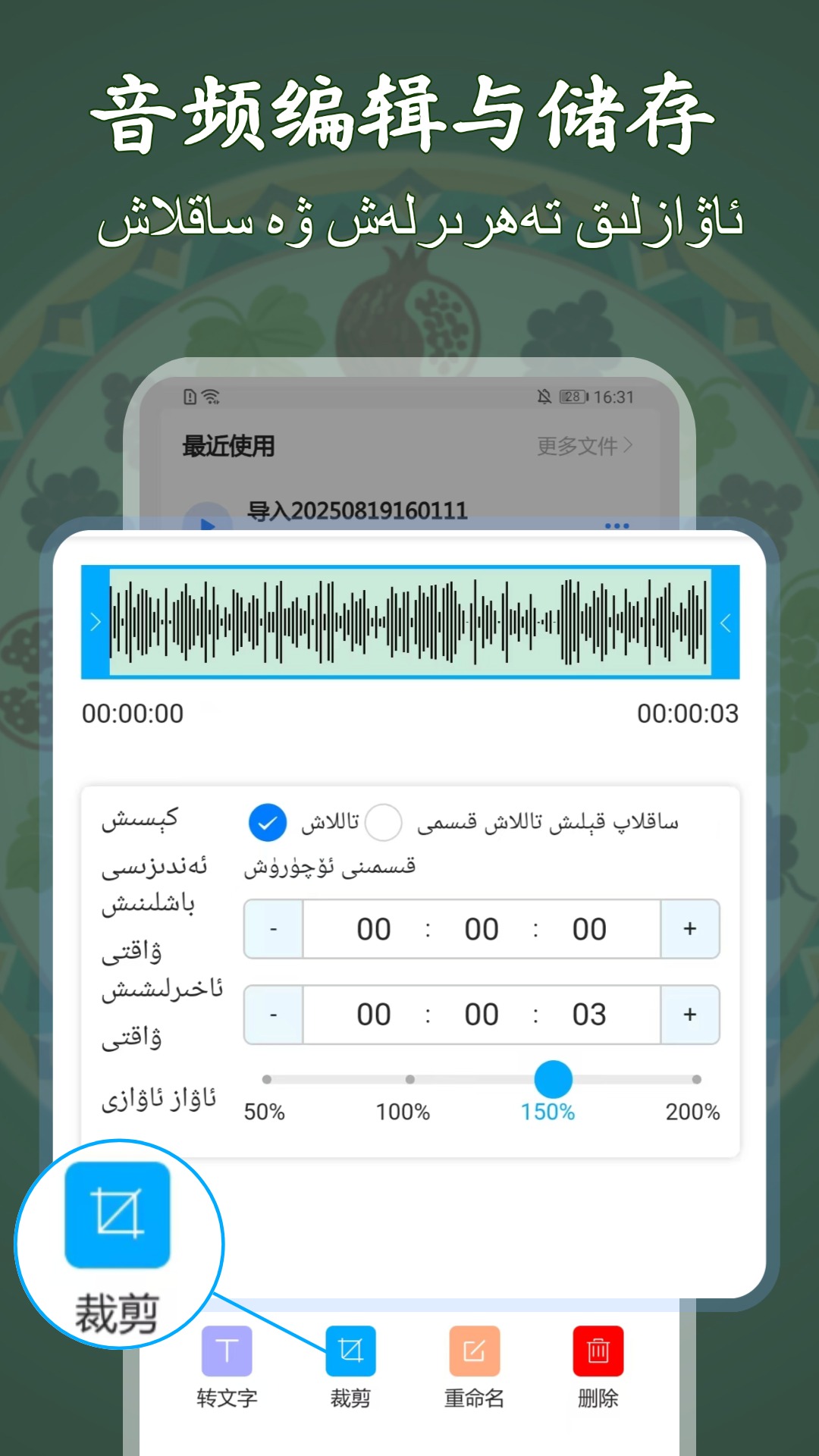 精彩截图-维语录音转写大师2026官方新版