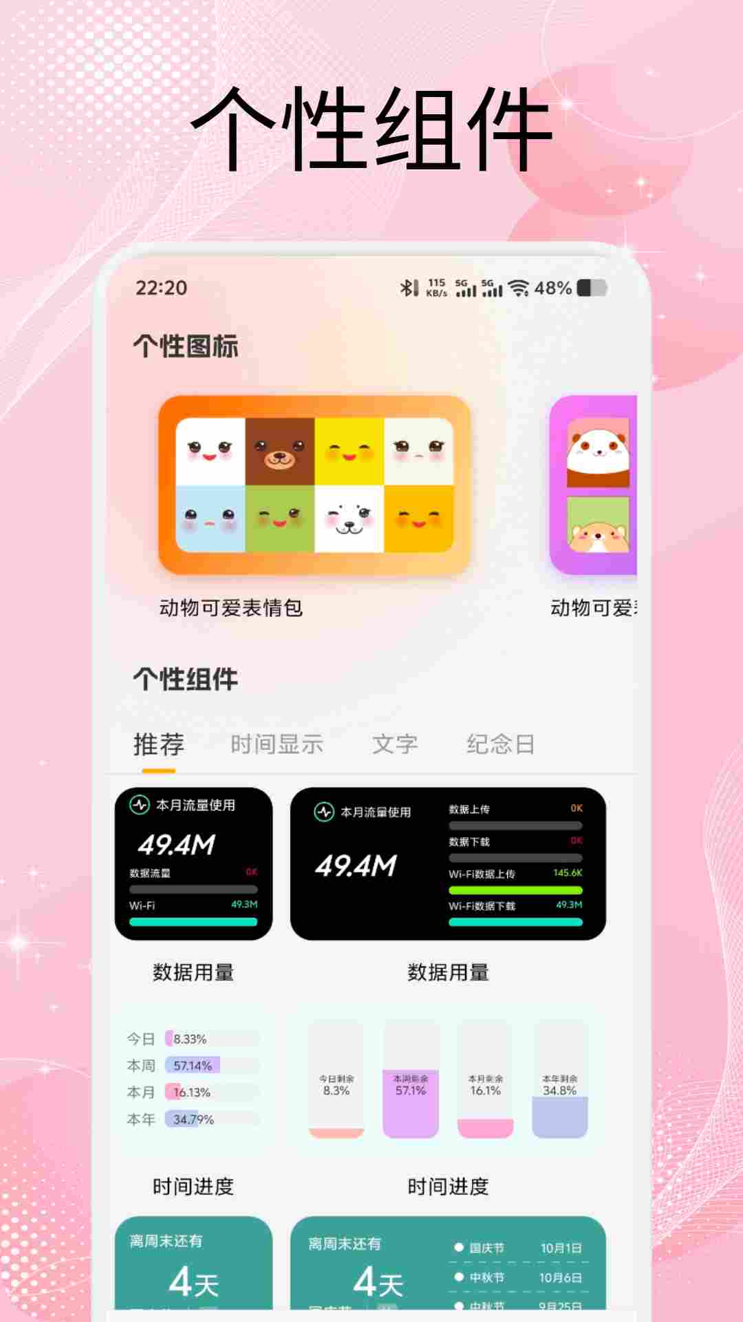 精彩截图-组件岛Widget2026官方新版