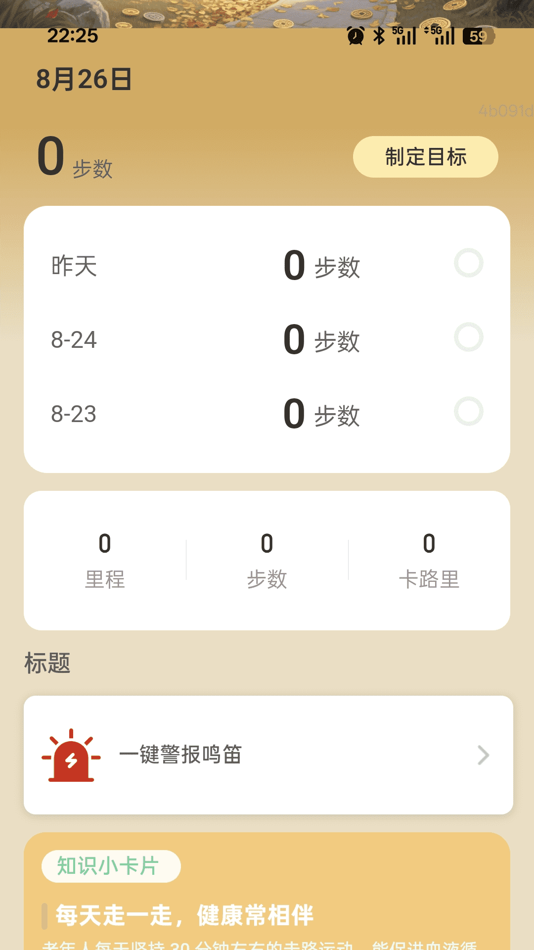 精彩截图-步步福财2026官方新版