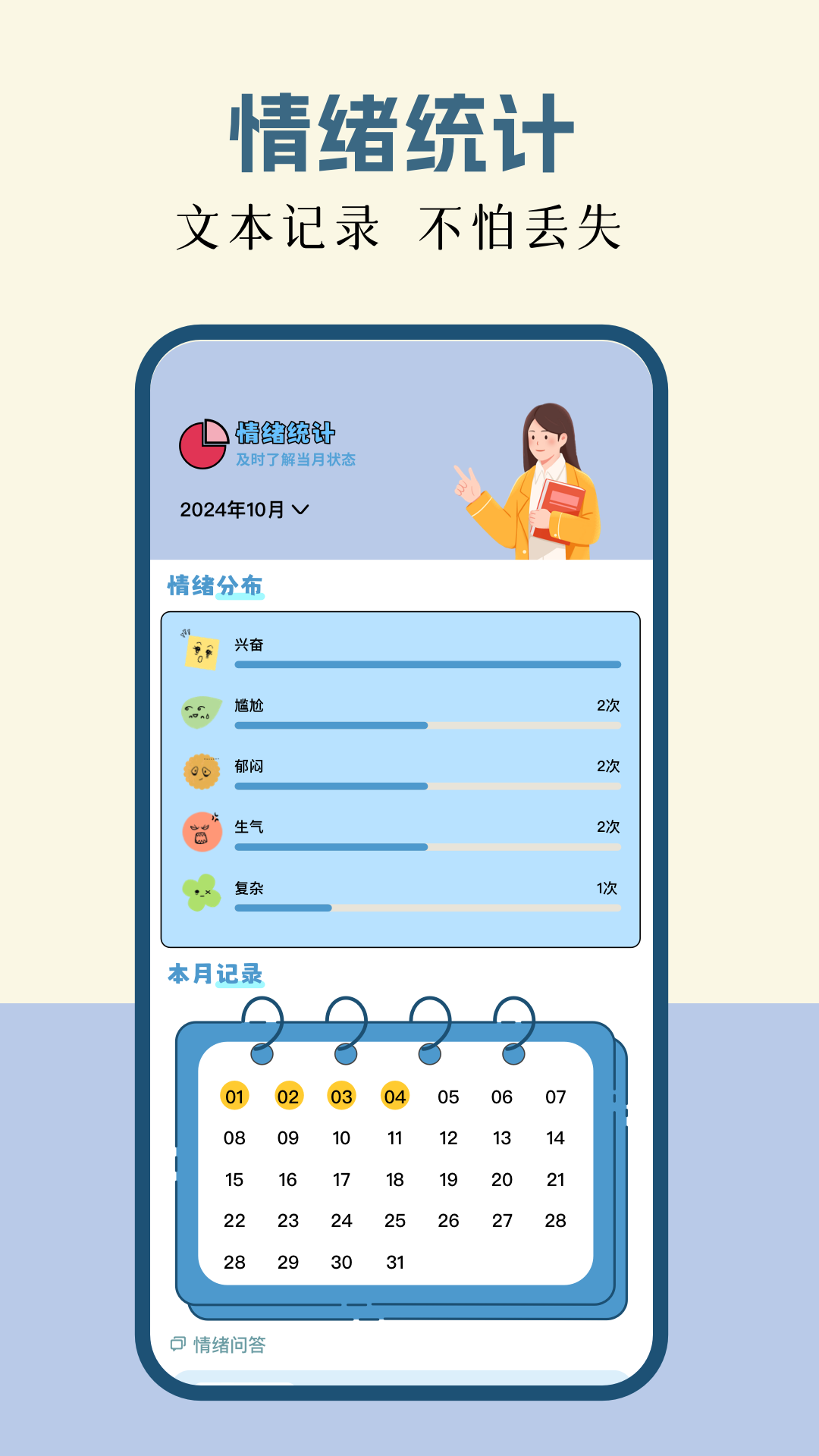 精彩截图-我的日记本2026官方新版