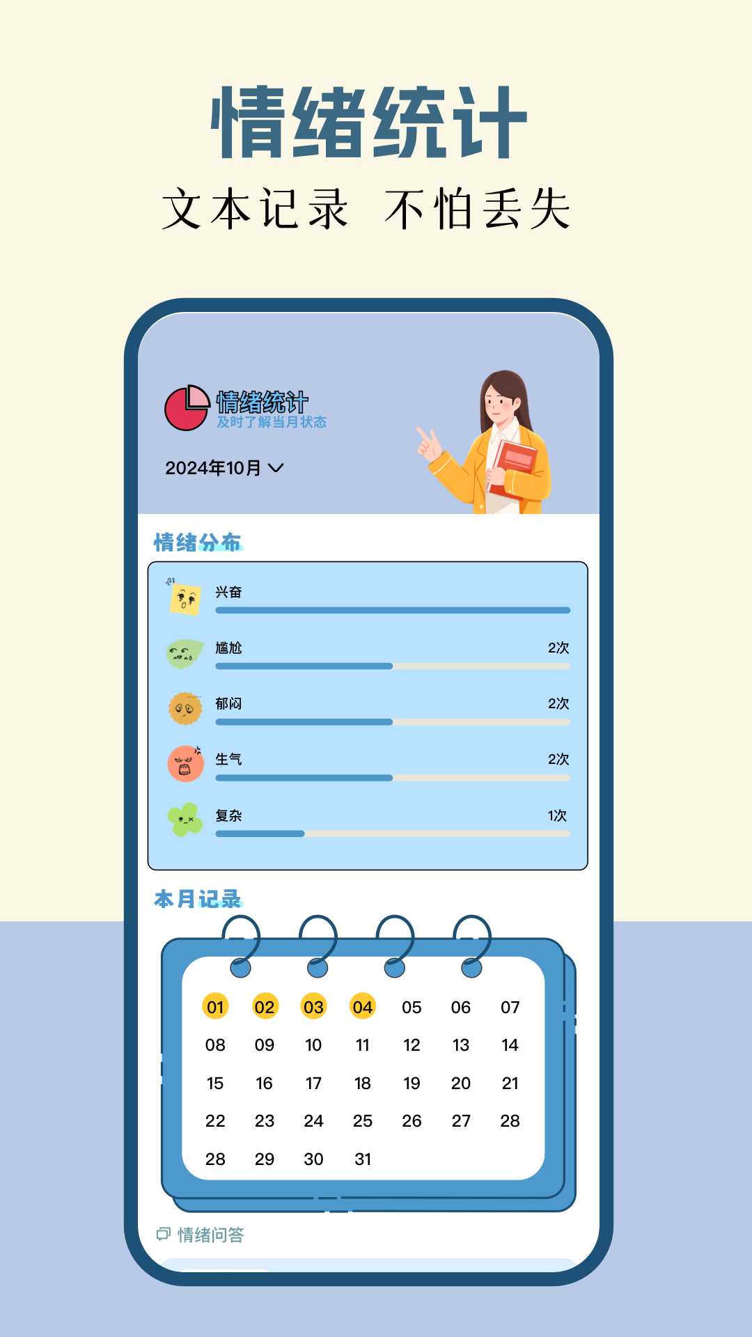 精彩截图-我的日记本2026官方新版