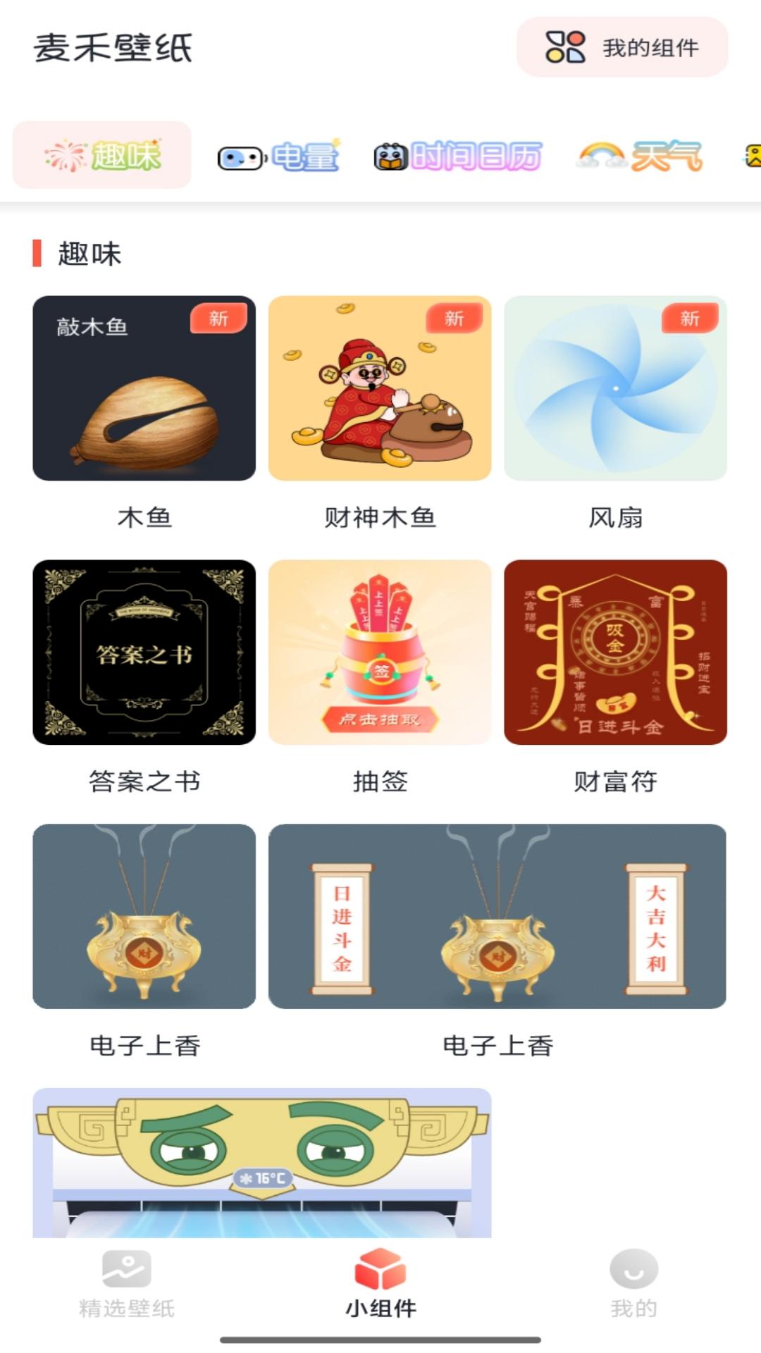 精彩截图-麦禾壁纸2026官方新版