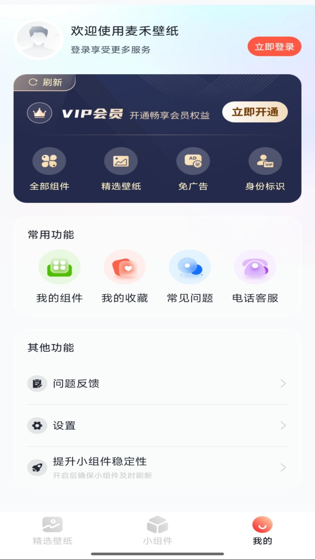 精彩截图-麦禾壁纸2026官方新版