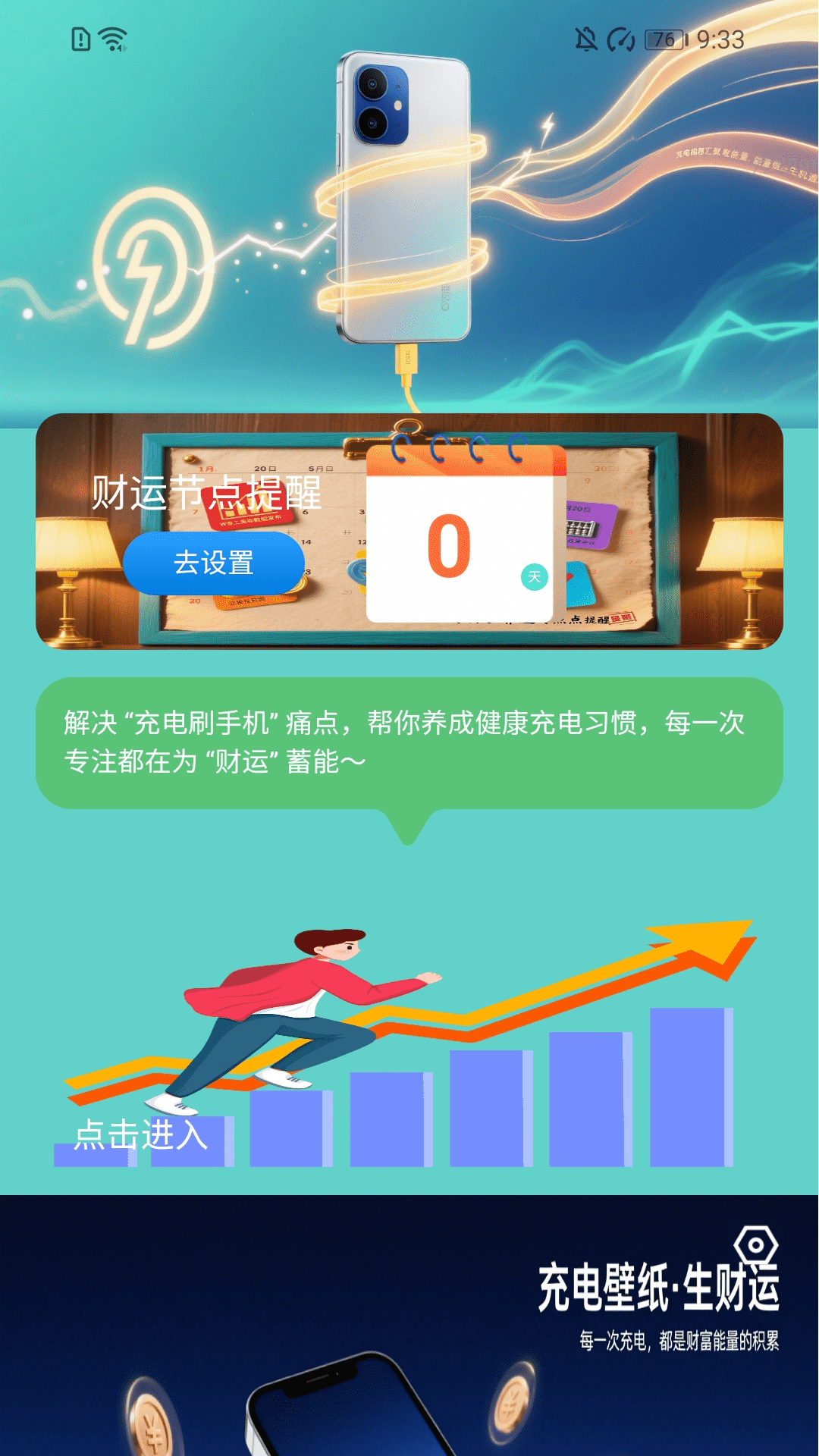 精彩截图-充电生财运2026官方新版