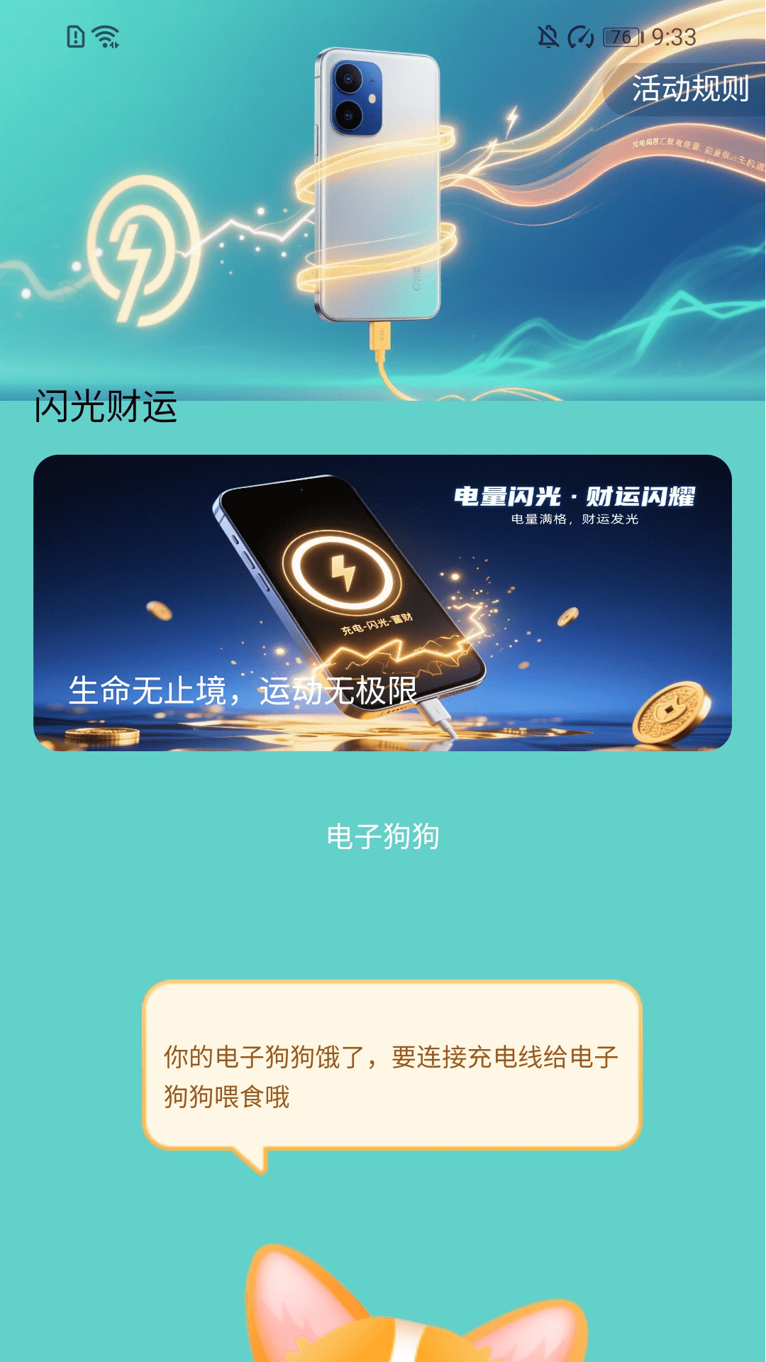 精彩截图-充电生财运2026官方新版