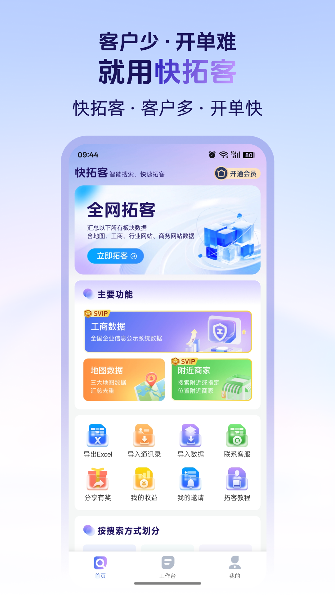 精彩截图-快拓客2026官方新版