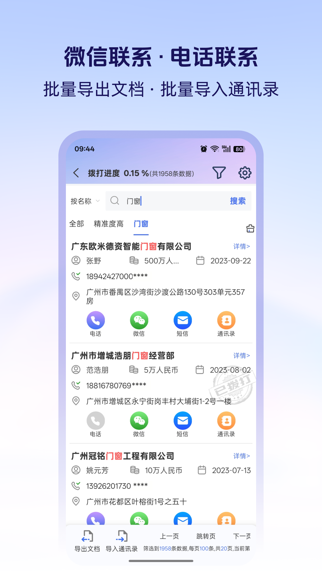 精彩截图-快拓客2026官方新版