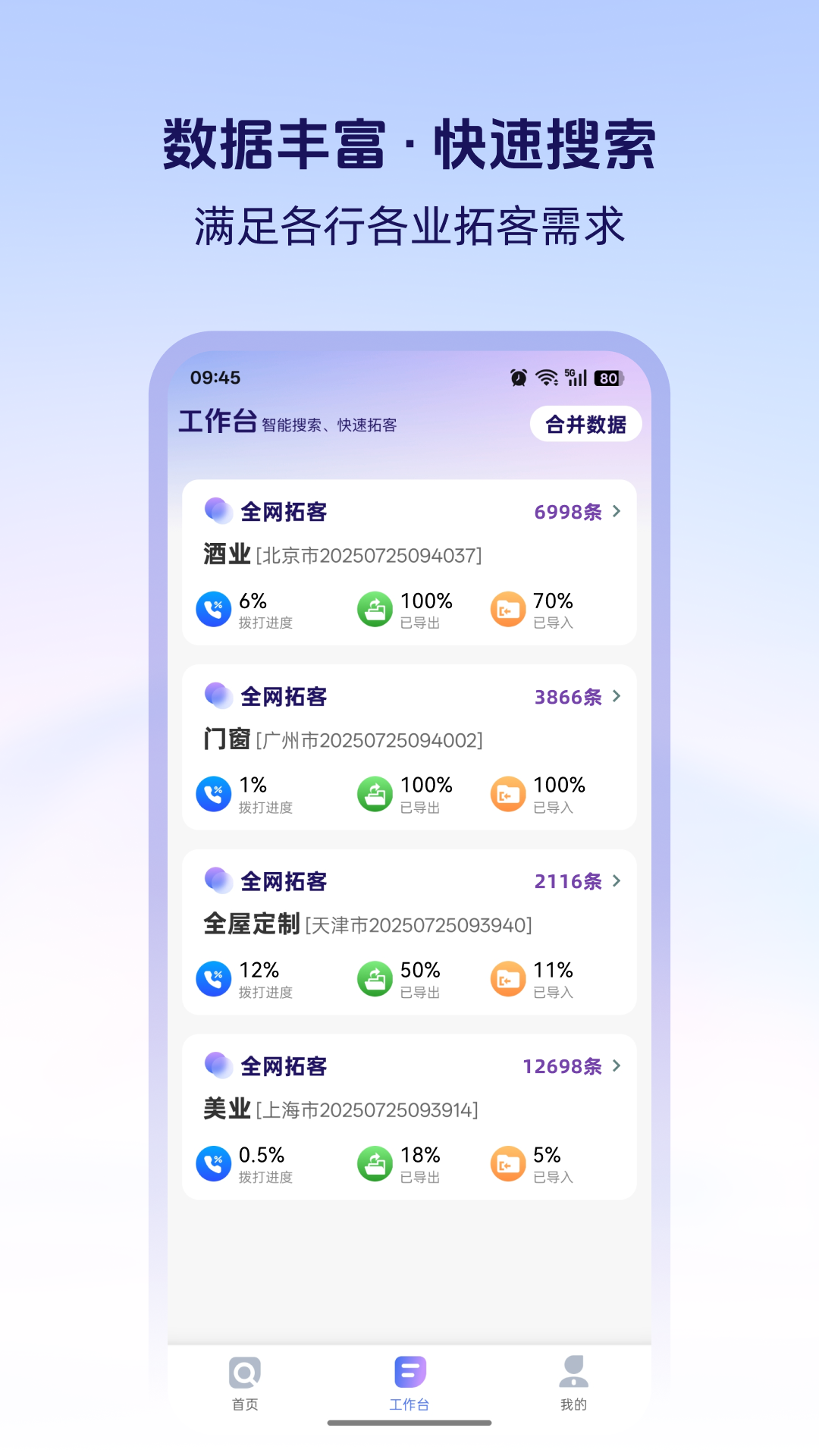 精彩截图-快拓客2026官方新版