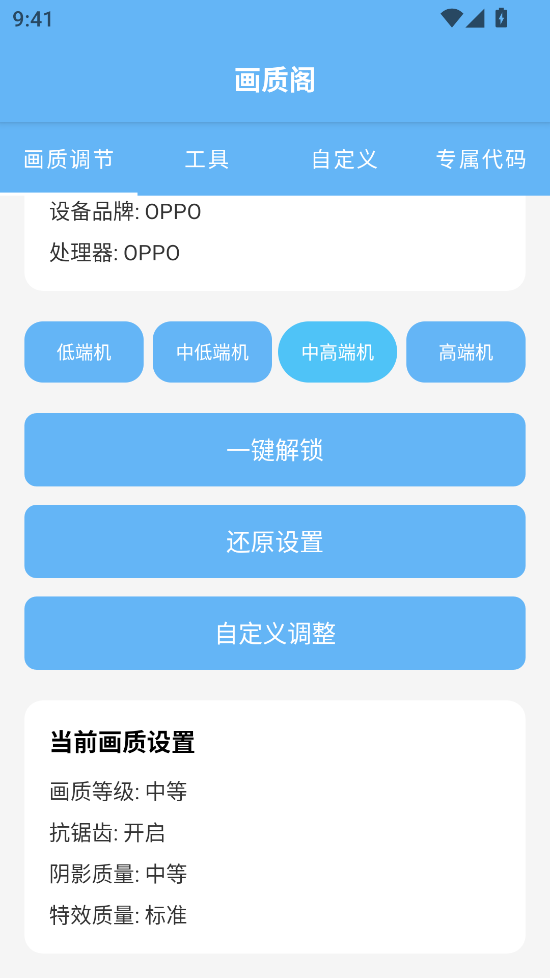 精彩截图-画质阁助手2026官方新版