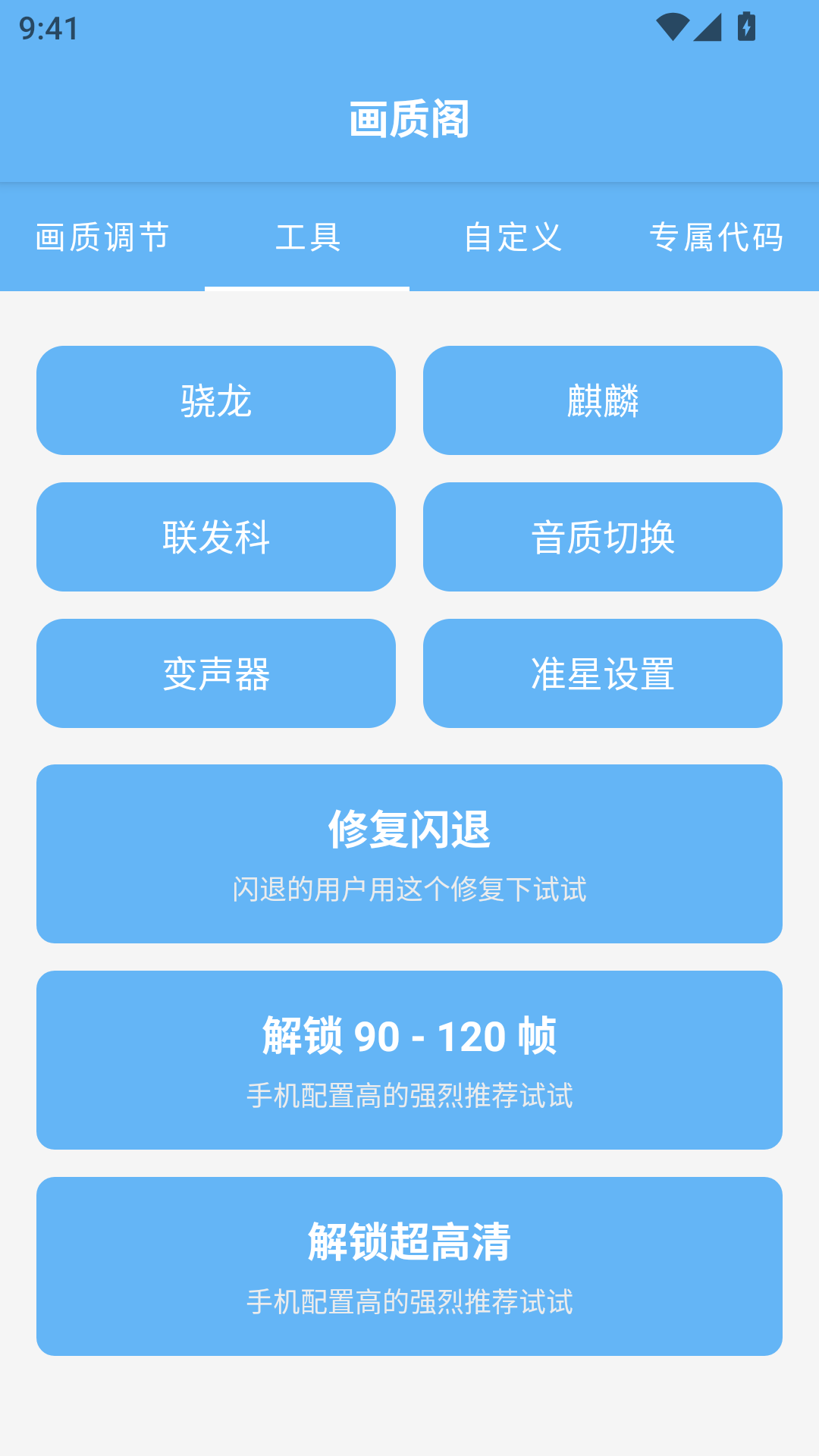 精彩截图-画质阁助手2026官方新版