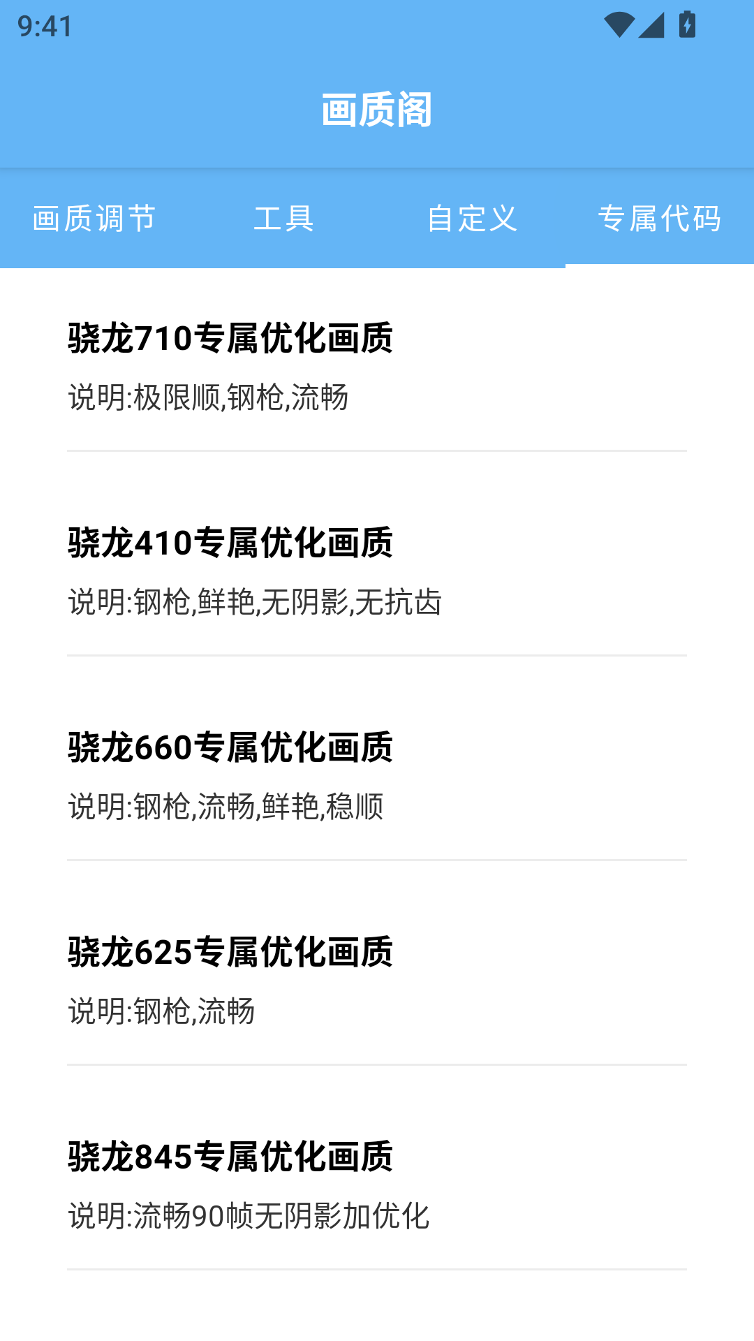 精彩截图-画质阁助手2026官方新版