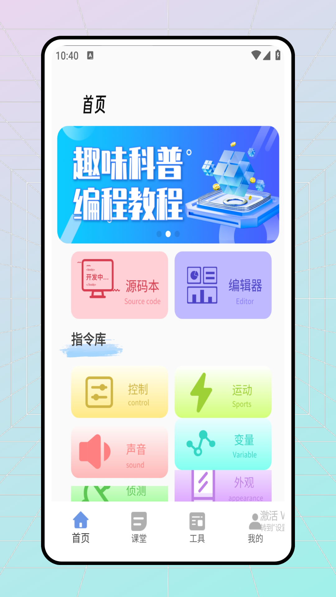 精彩截图-科普编程2026官方新版