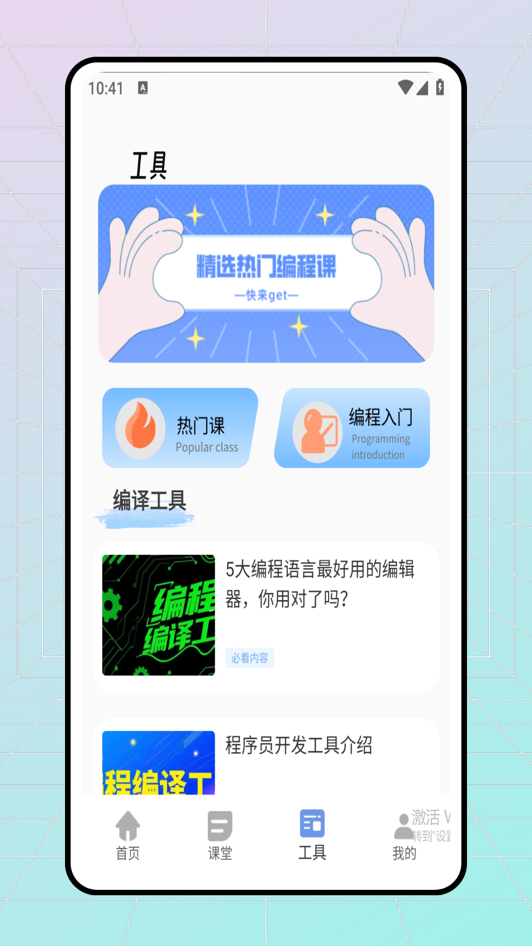 精彩截图-科普编程2026官方新版