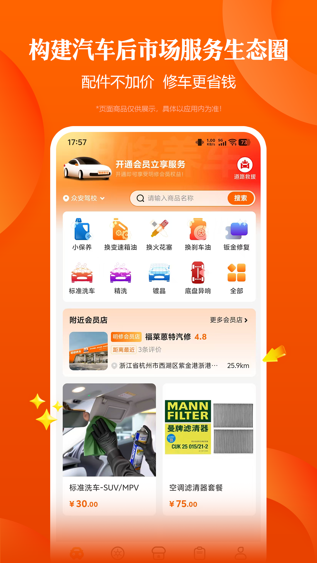 精彩截图-明修养车2026官方新版