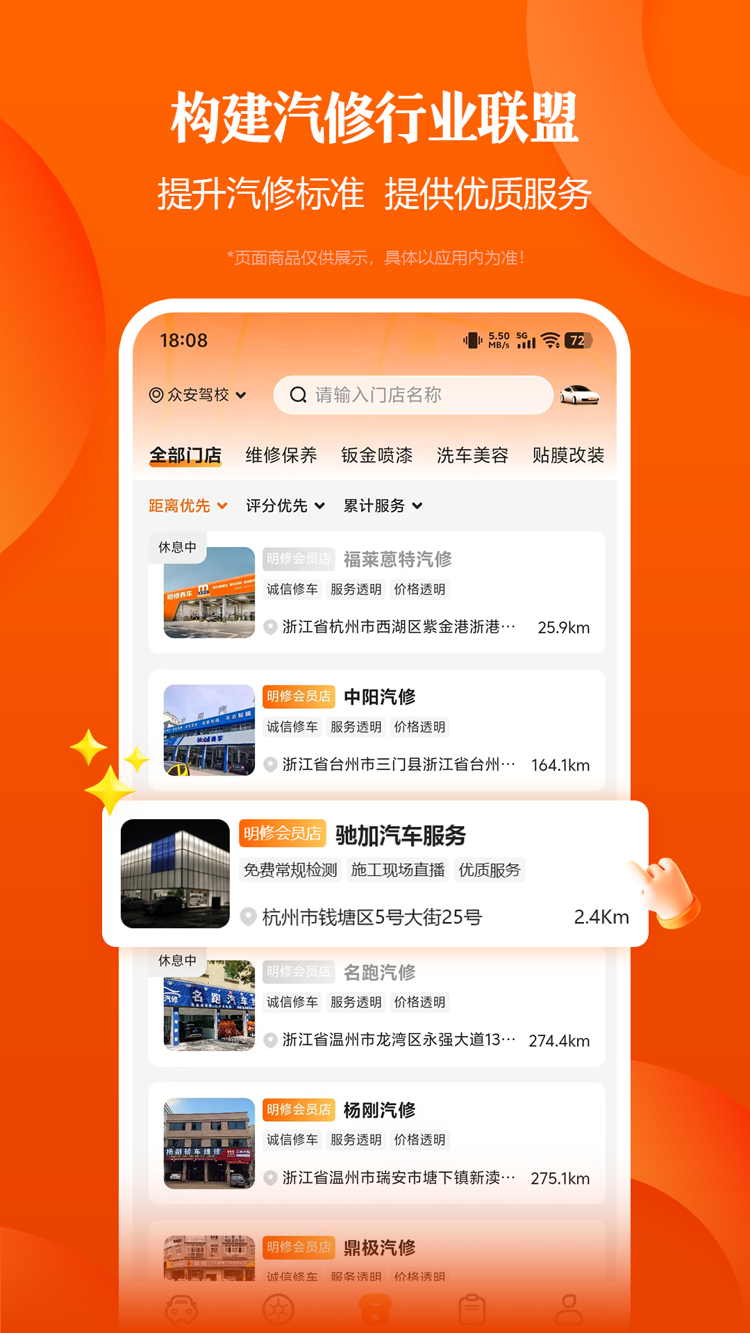 精彩截图-明修养车2026官方新版