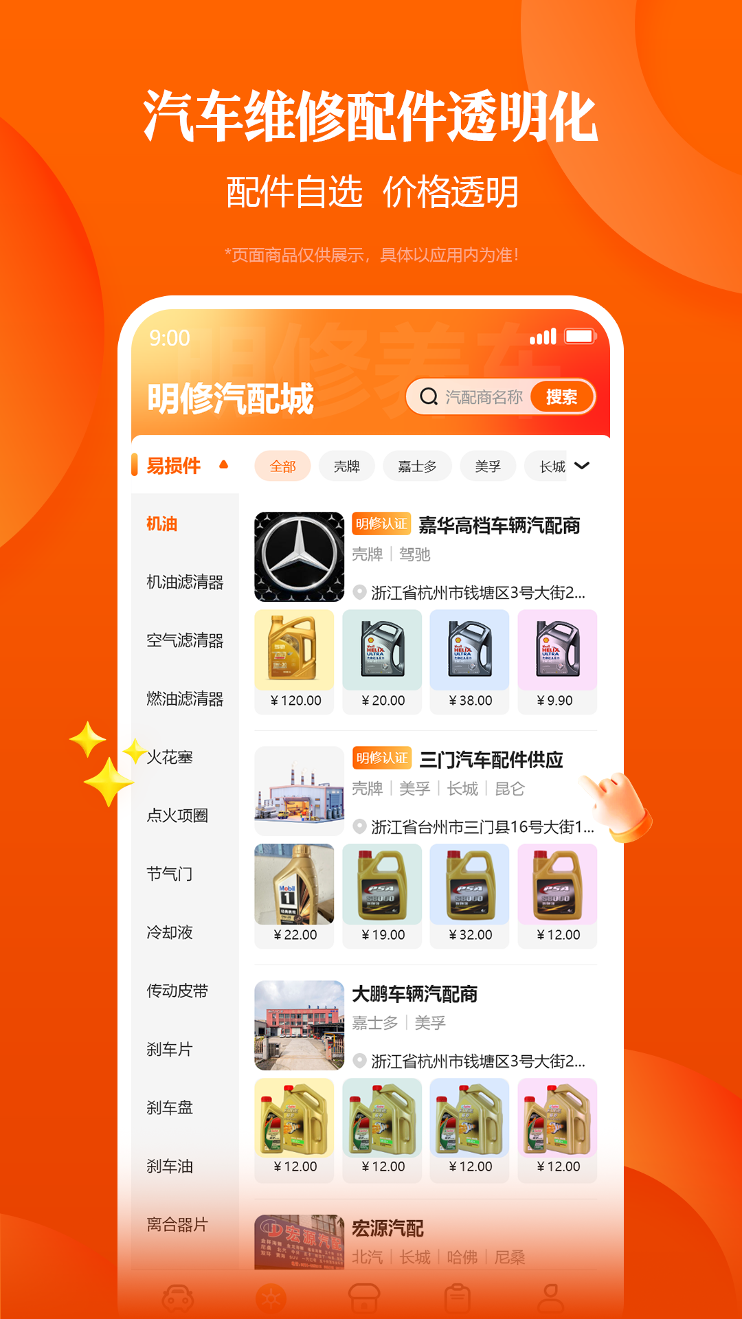 精彩截图-明修养车2026官方新版