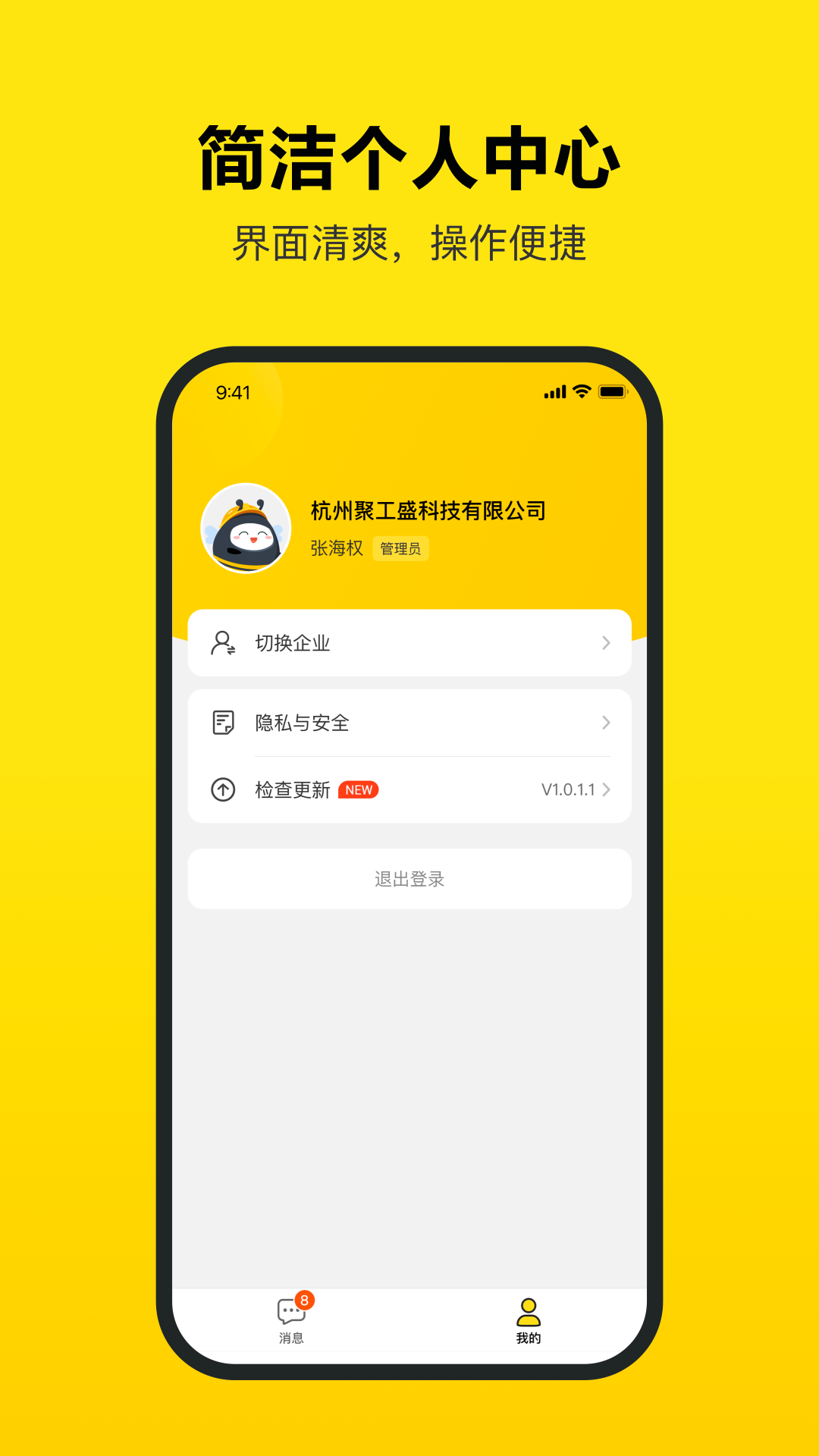 精彩截图-工巢管理端2026官方新版
