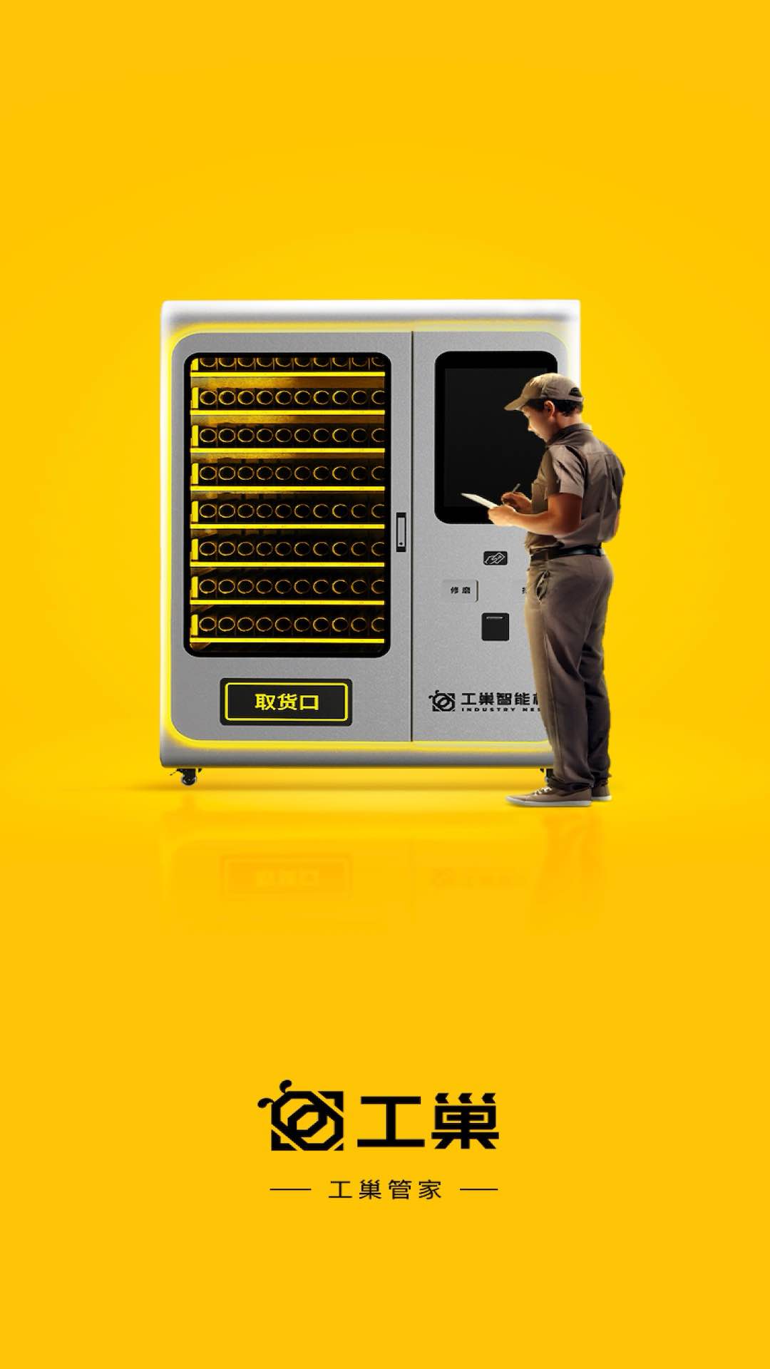 精彩截图-工巢管理端2026官方新版