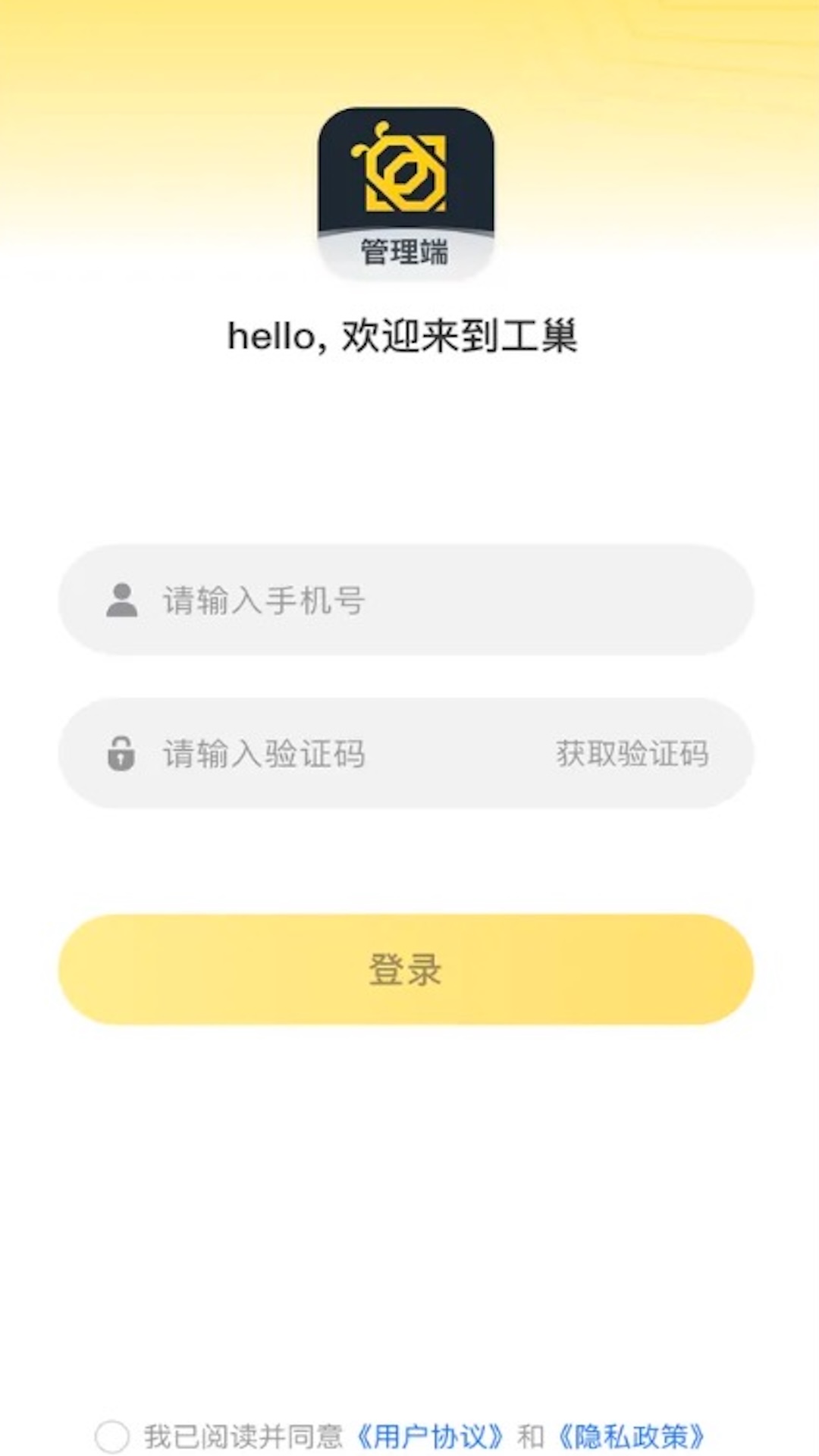 精彩截图-工巢管理端2026官方新版