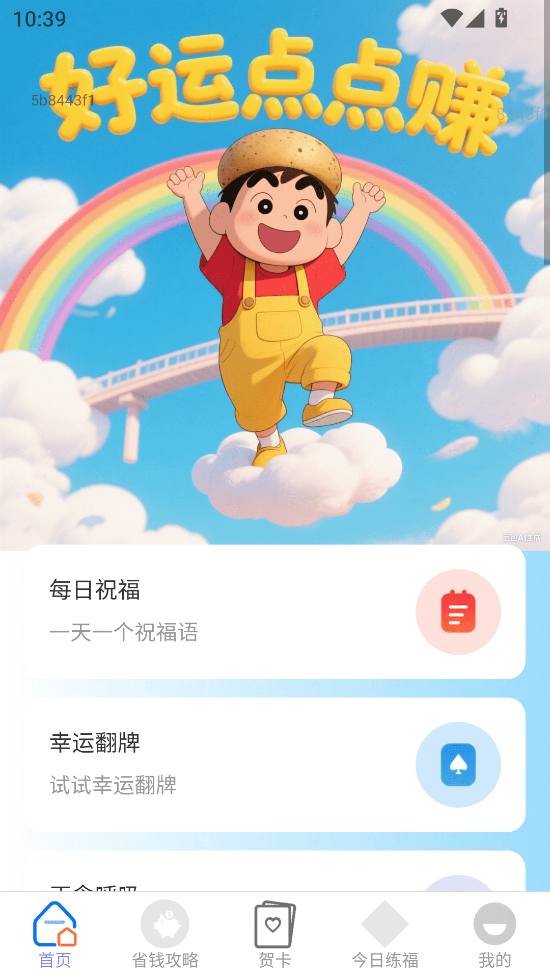 精彩截图-好运点点赚2026官方新版