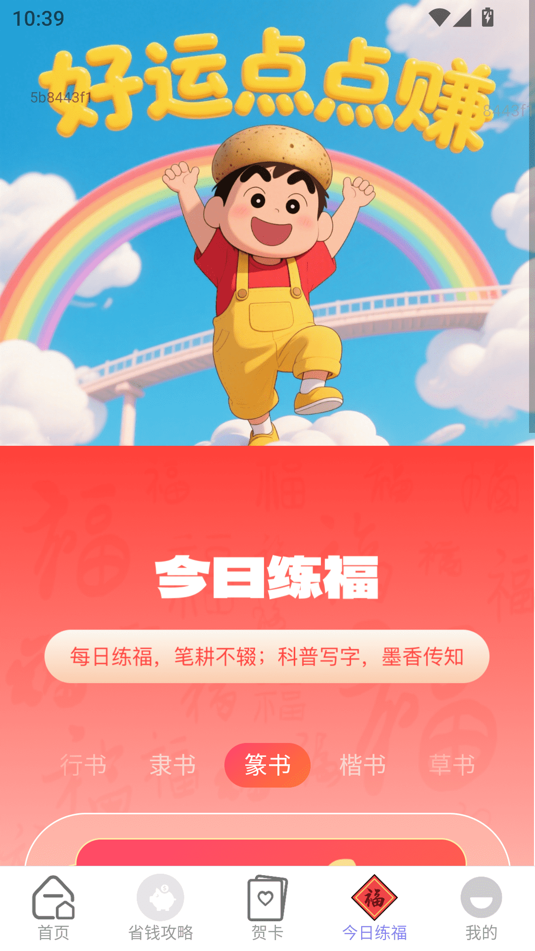 精彩截图-好运点点赚2026官方新版