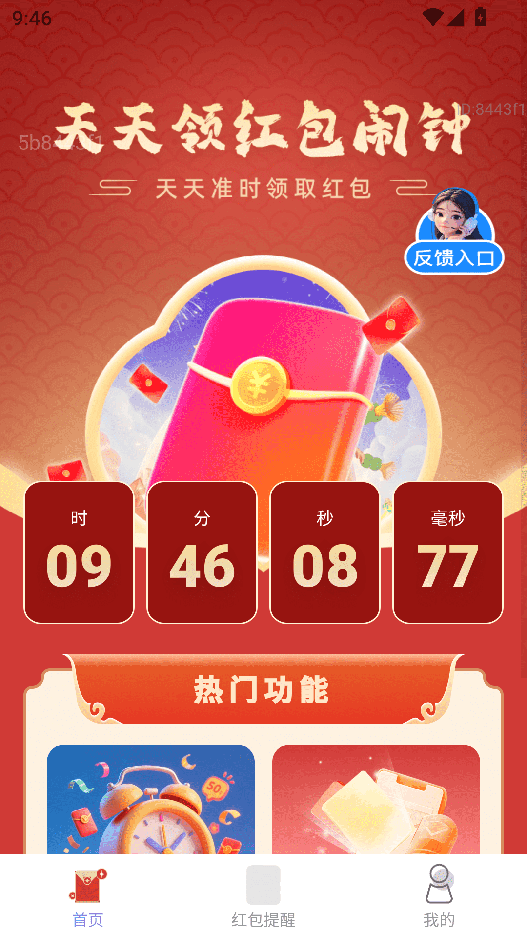 精彩截图-红包天天有2026官方新版