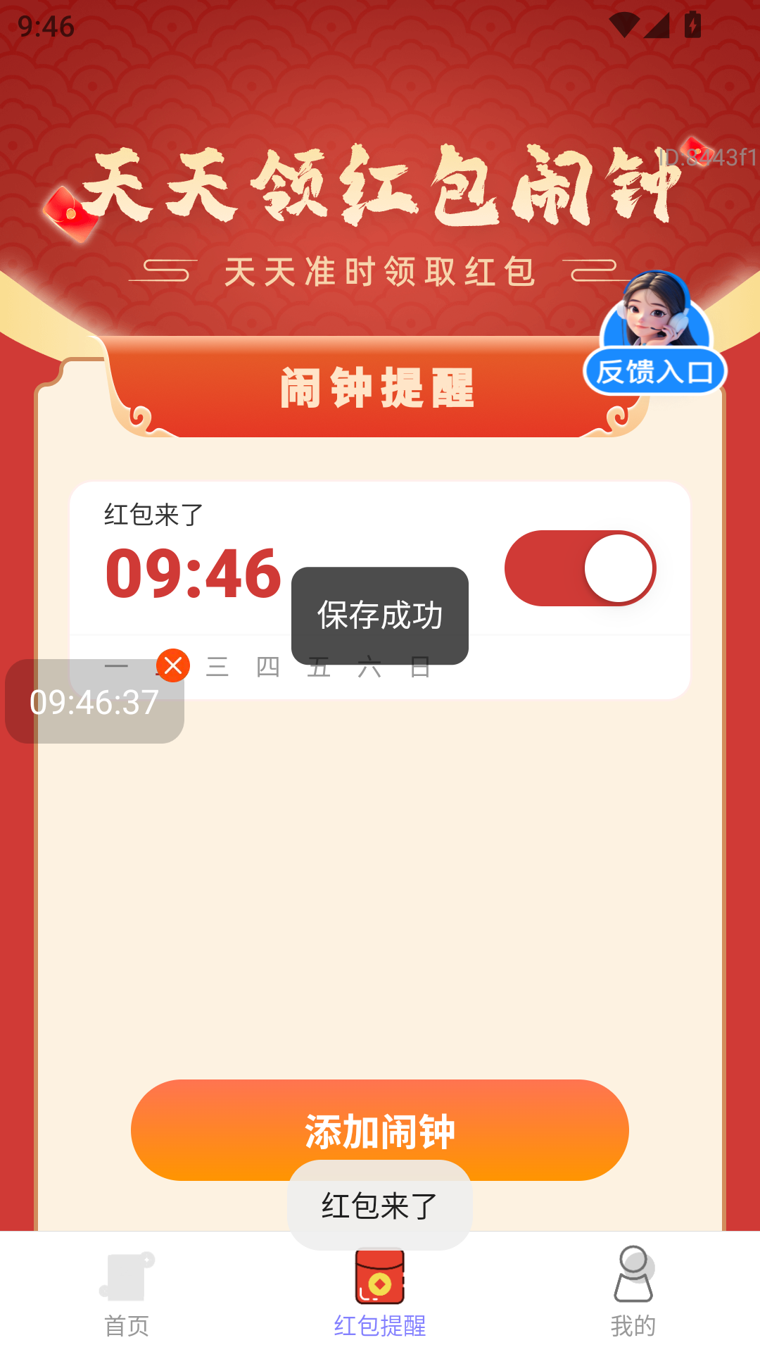 精彩截图-红包天天有2026官方新版